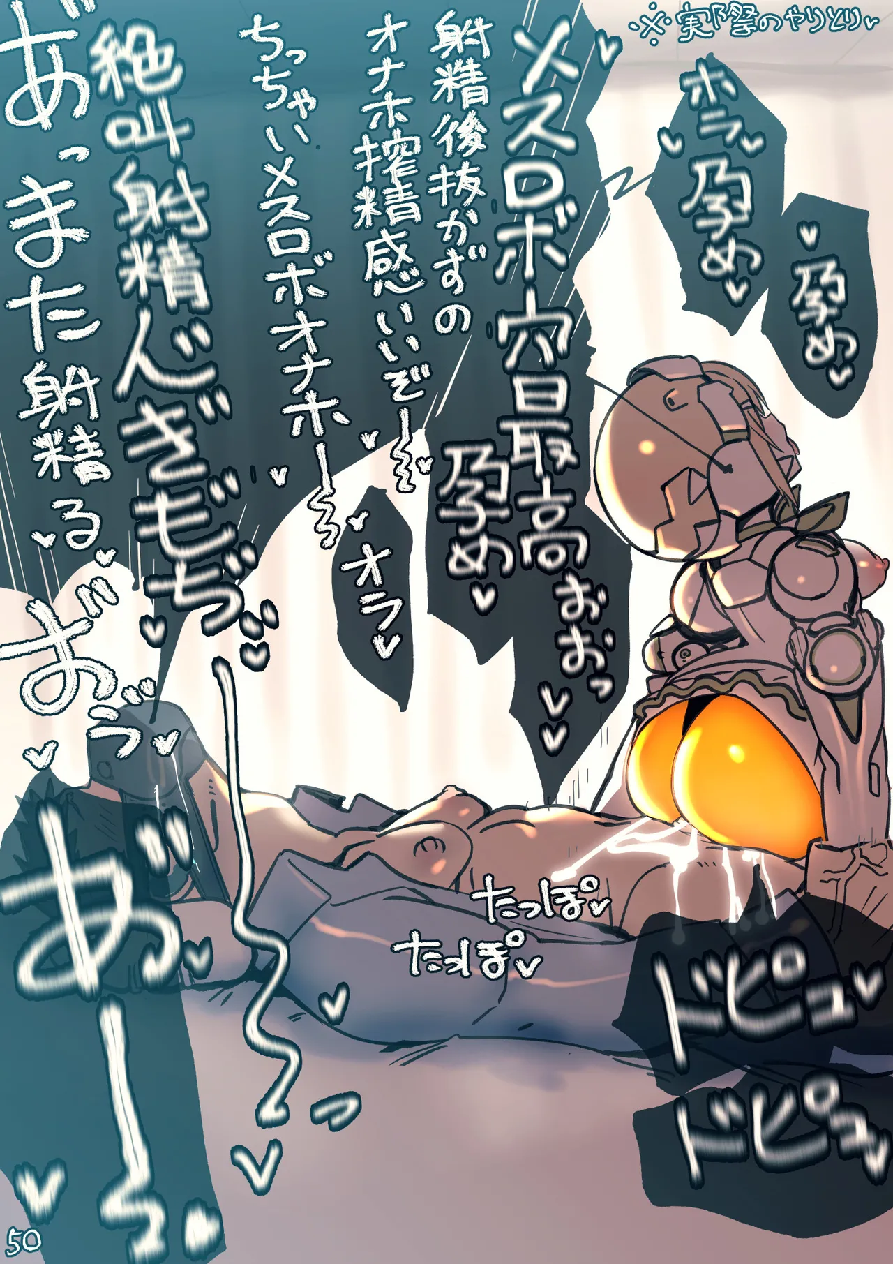 まぐぱい〜メスロボえっち〜 Page.132
