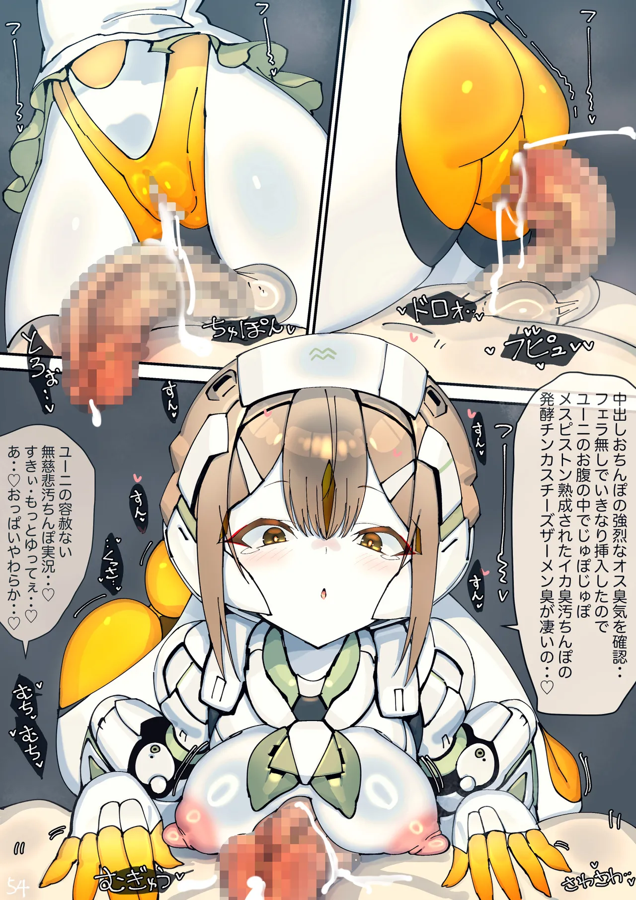 まぐぱい〜メスロボえっち〜 Page.136