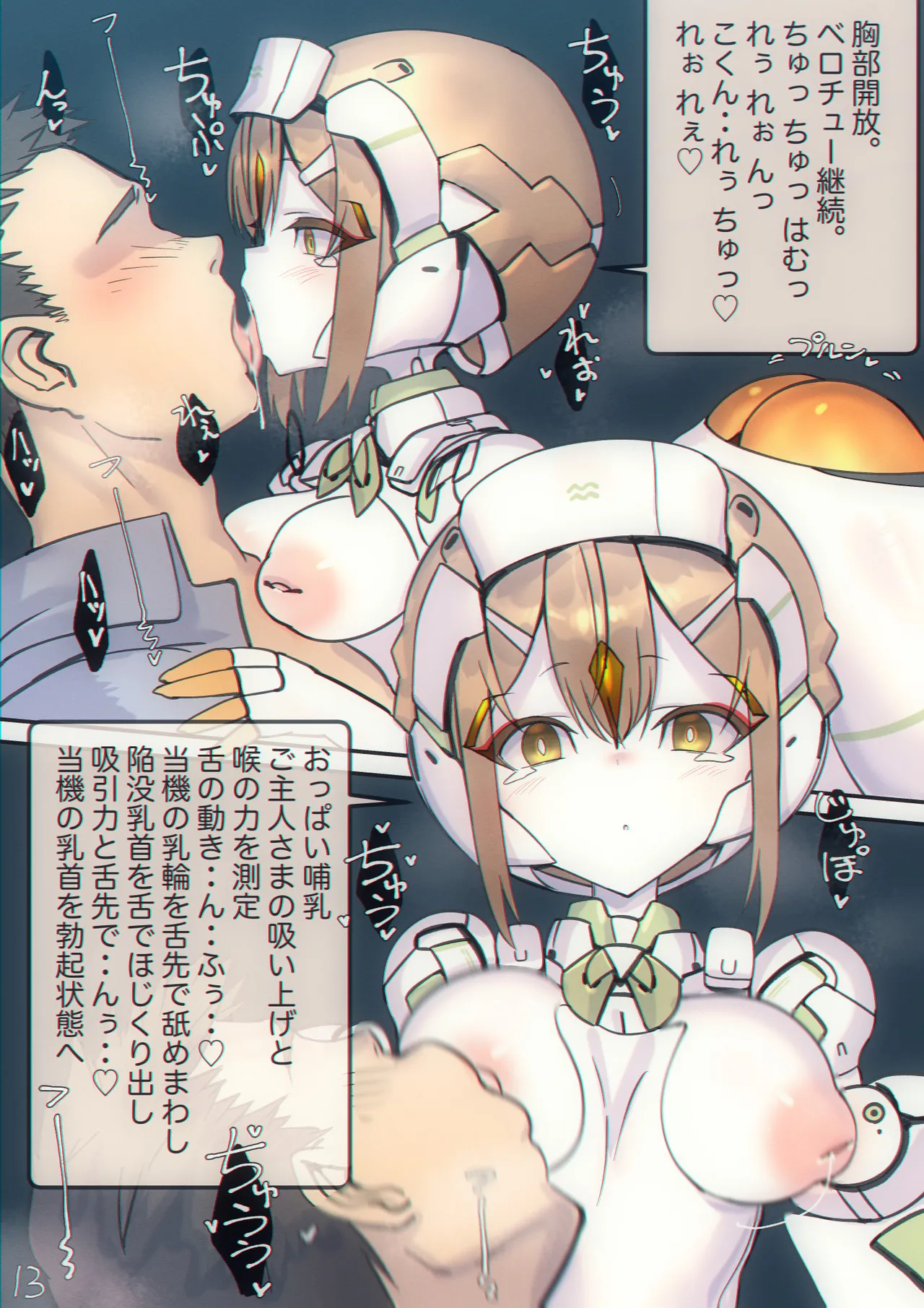 まぐぱい〜メスロボえっち〜 Page.14