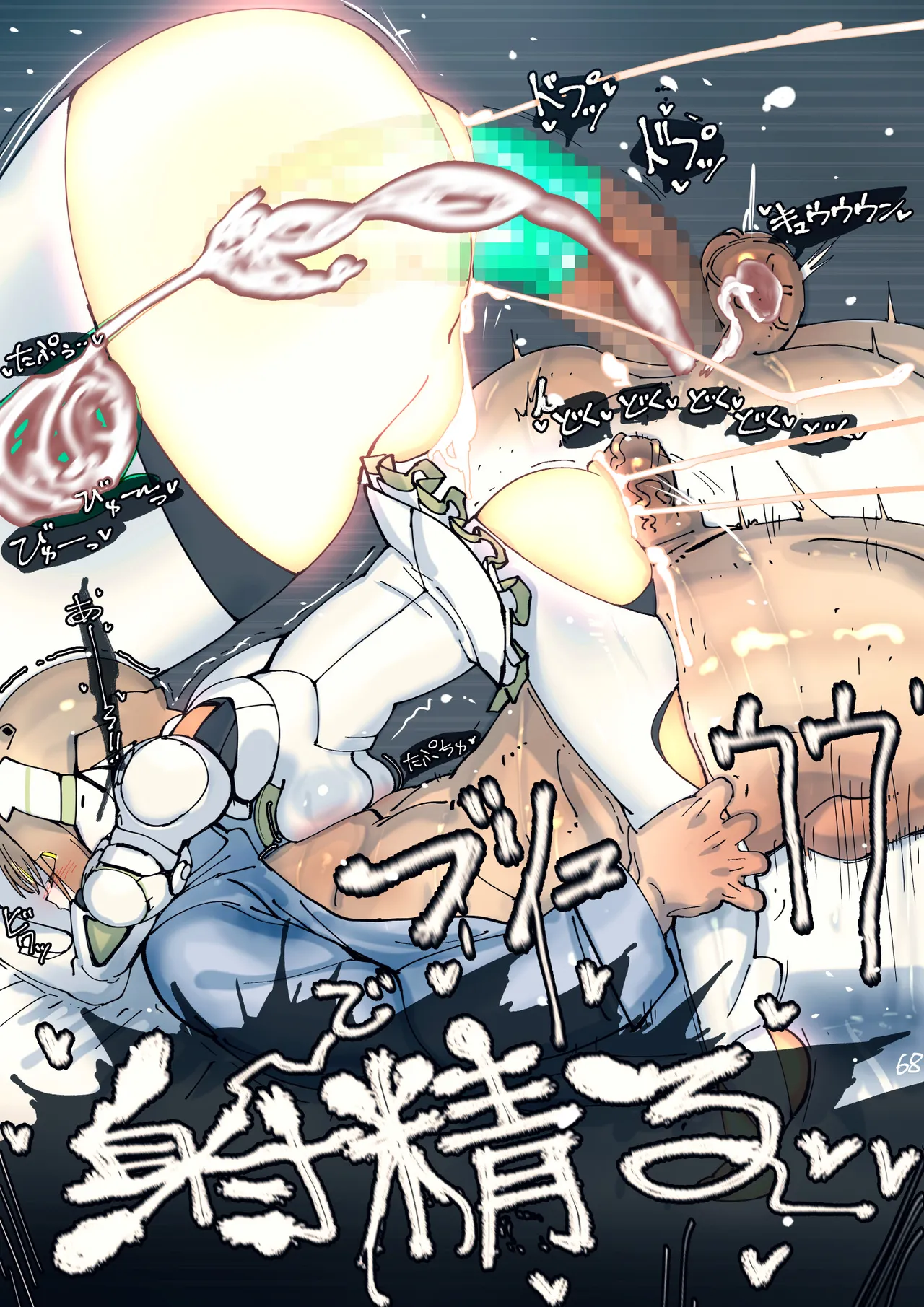 まぐぱい〜メスロボえっち〜 Page.150