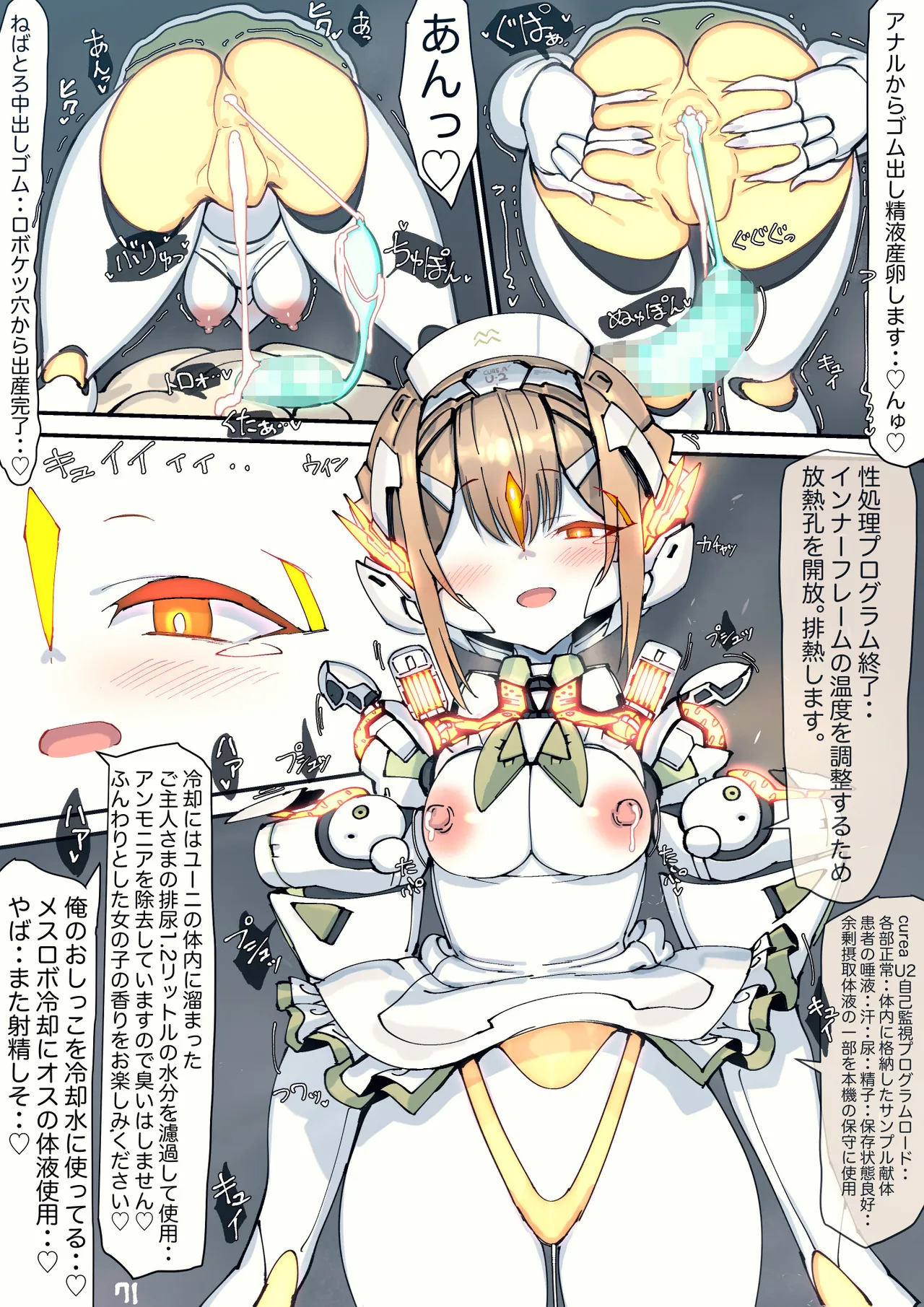 まぐぱい〜メスロボえっち〜 Page.153