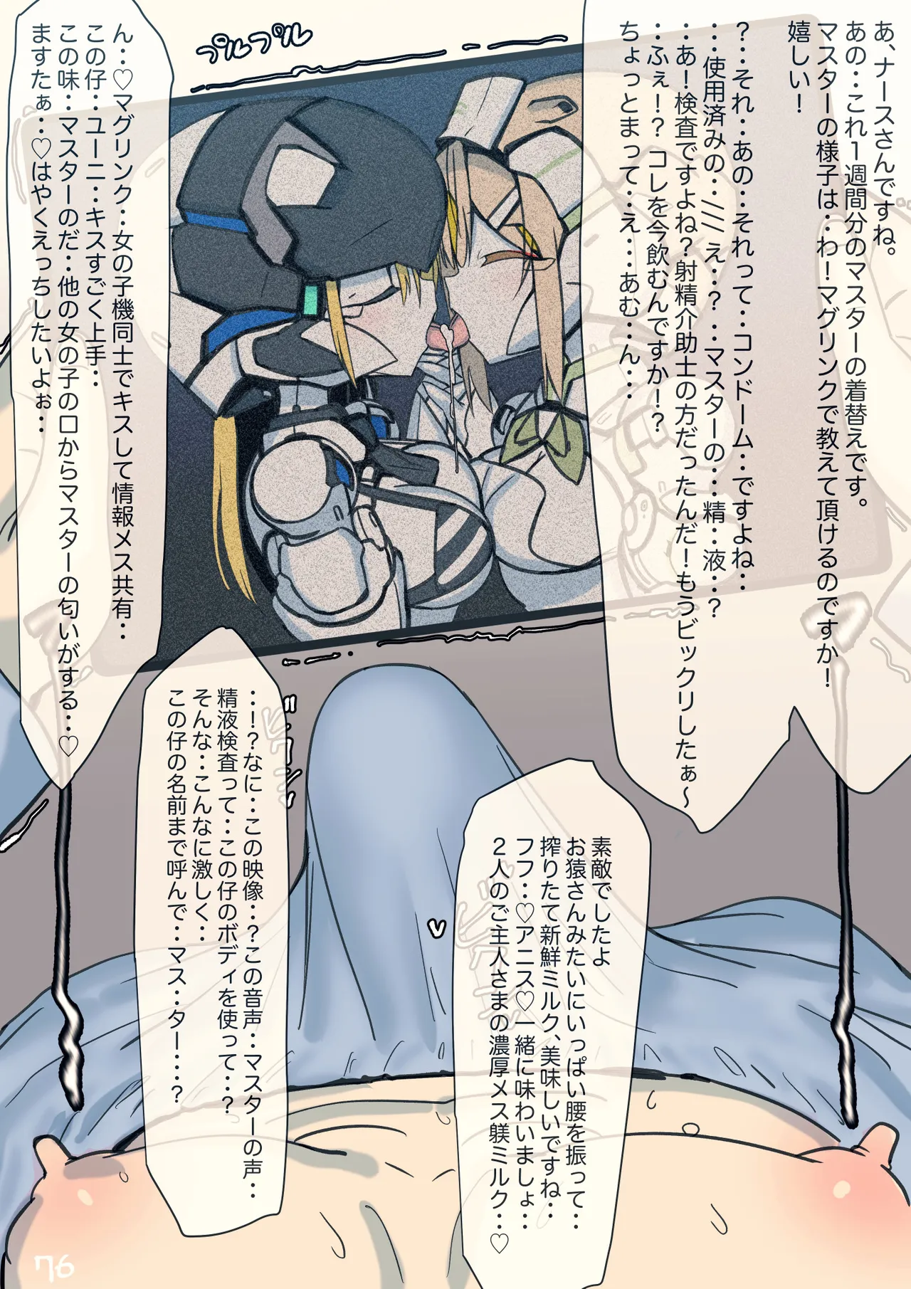 まぐぱい〜メスロボえっち〜 Page.158