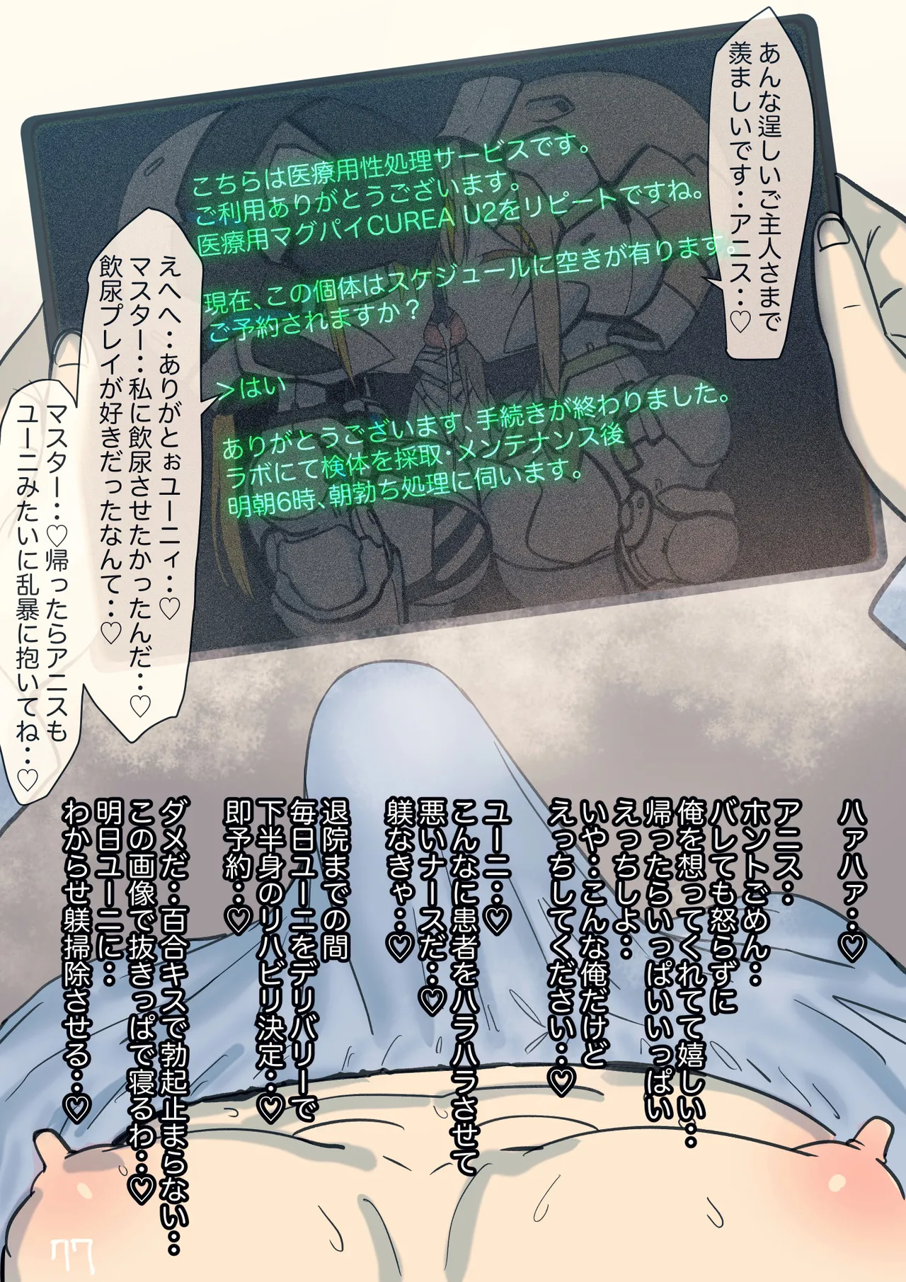 まぐぱい〜メスロボえっち〜 Page.159