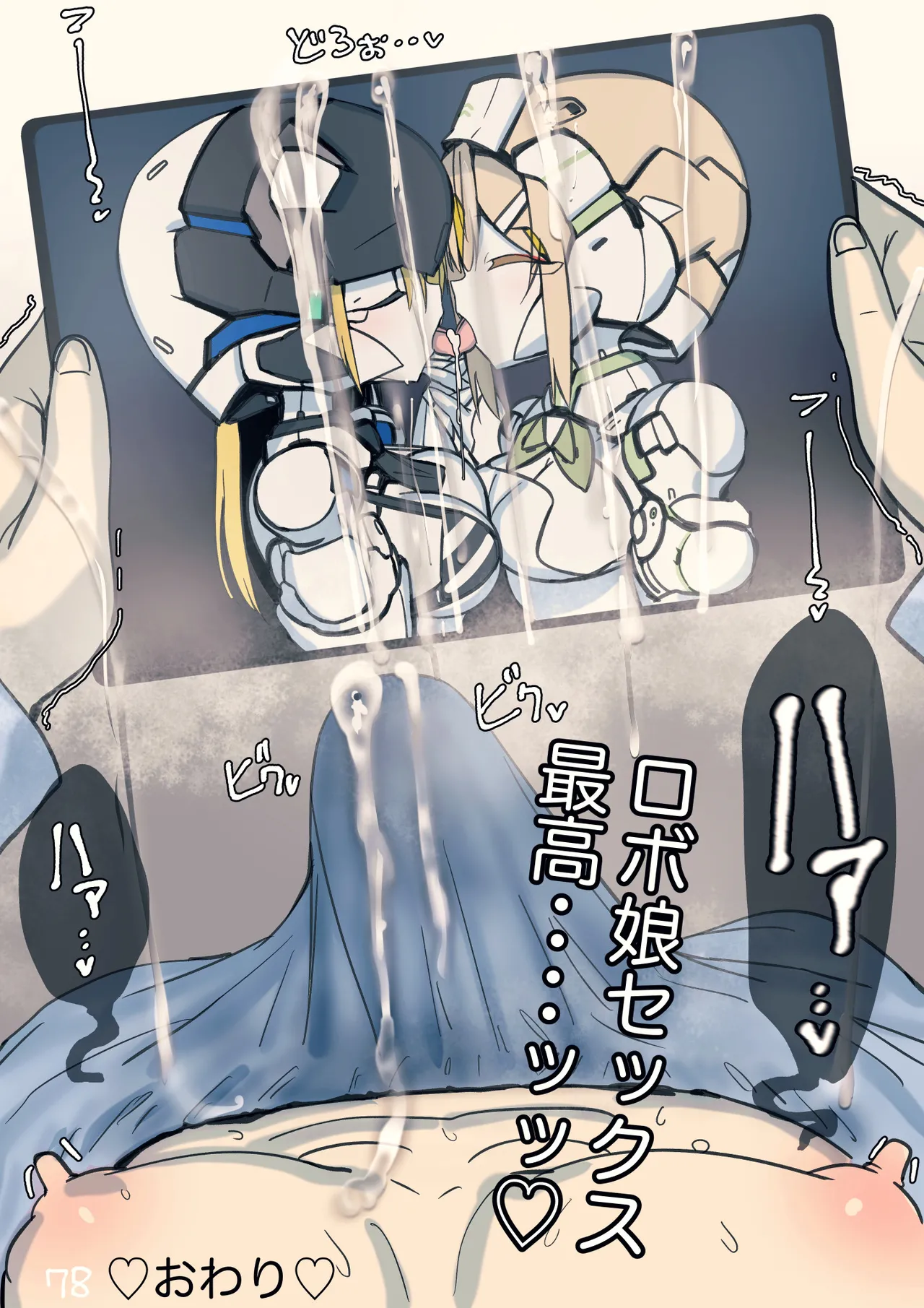 まぐぱい〜メスロボえっち〜 Page.160