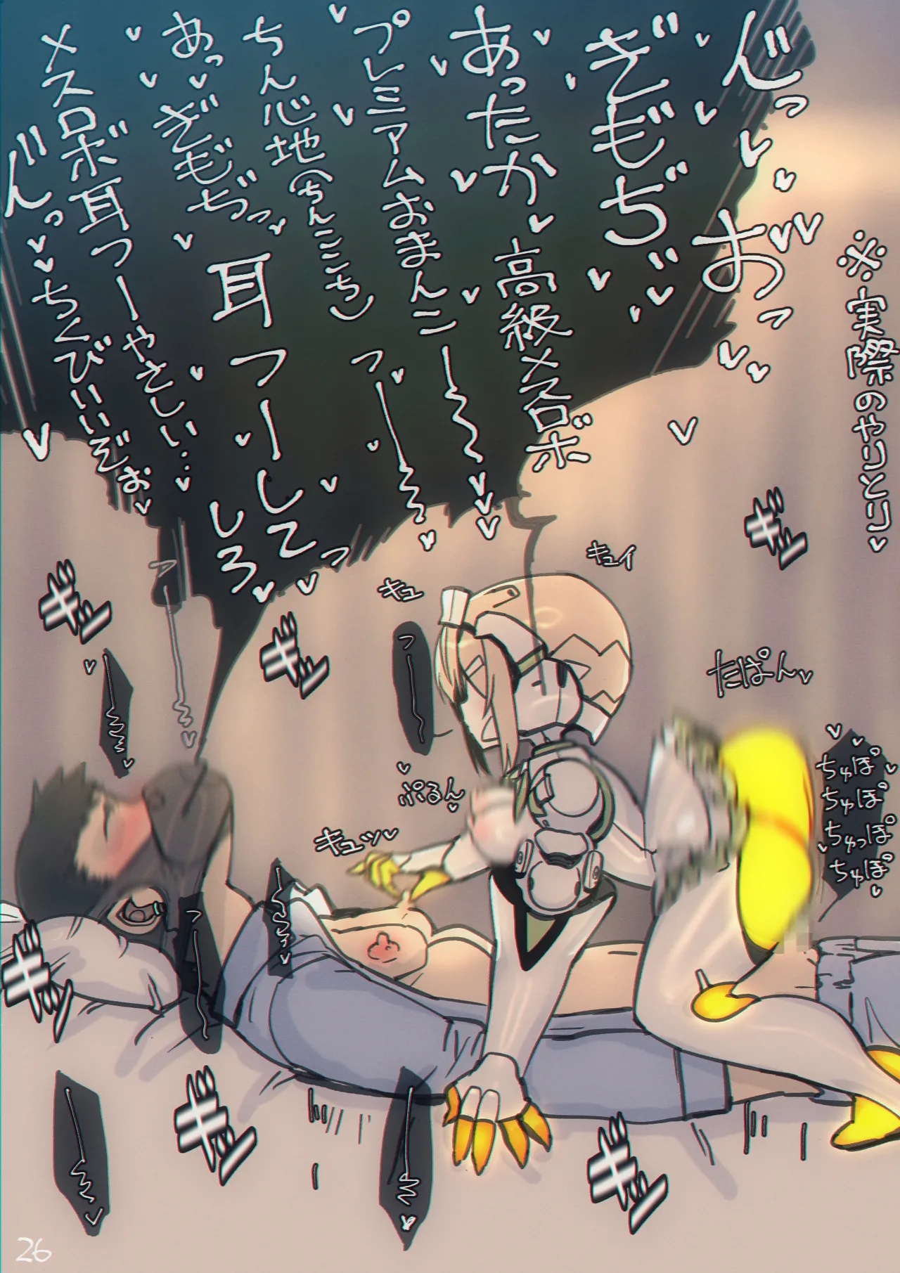 まぐぱい〜メスロボえっち〜 Page.27
