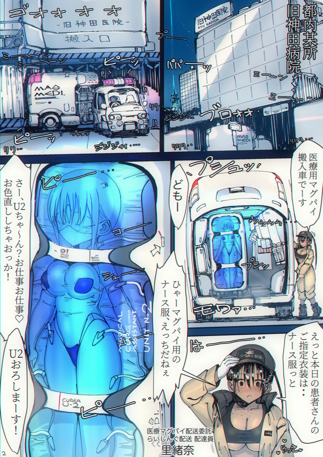 まぐぱい〜メスロボえっち〜 Page.3