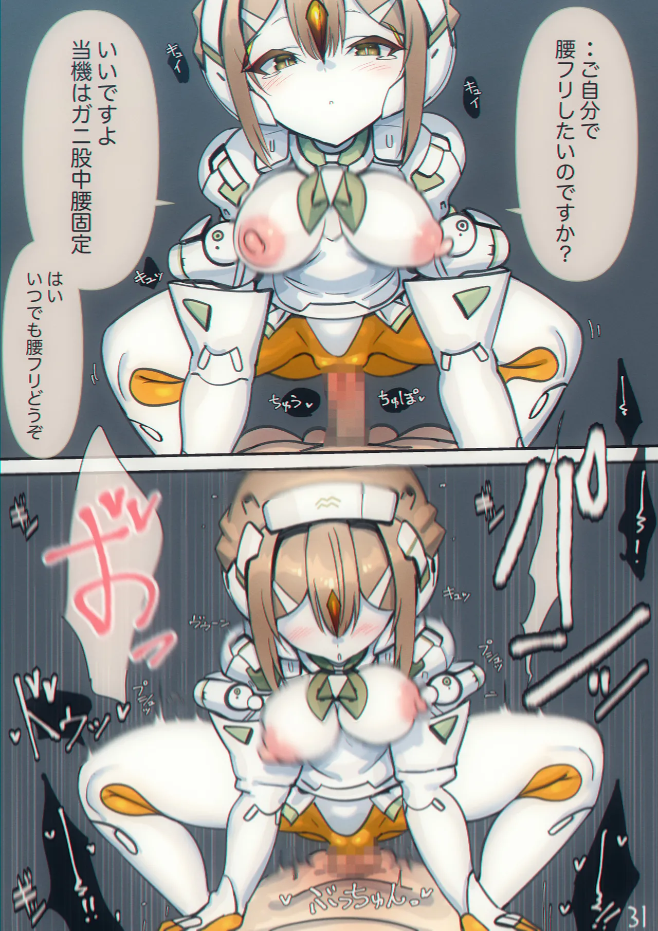まぐぱい〜メスロボえっち〜 Page.32
