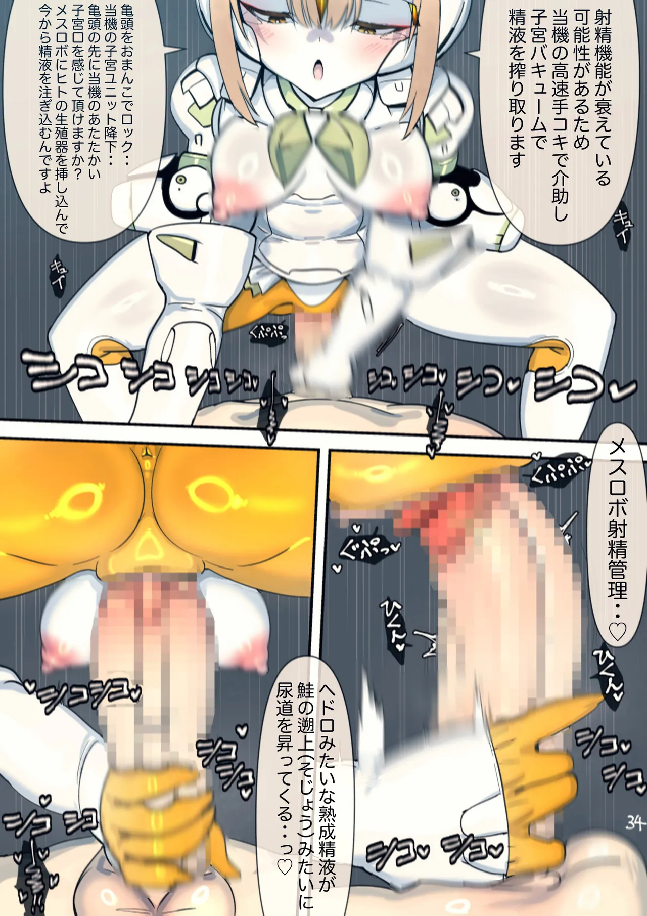 まぐぱい〜メスロボえっち〜 Page.35