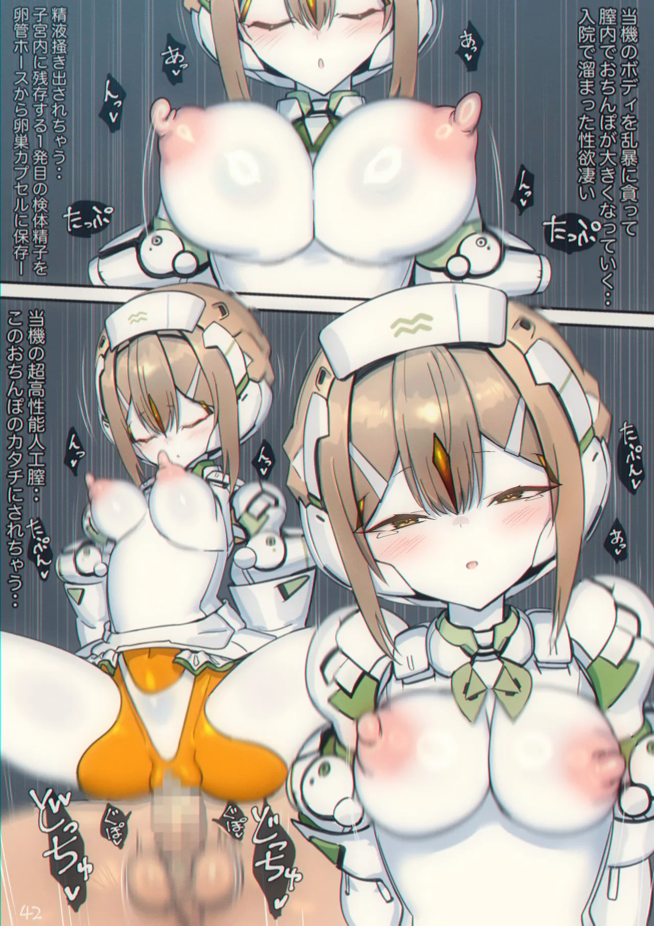 まぐぱい〜メスロボえっち〜 Page.43