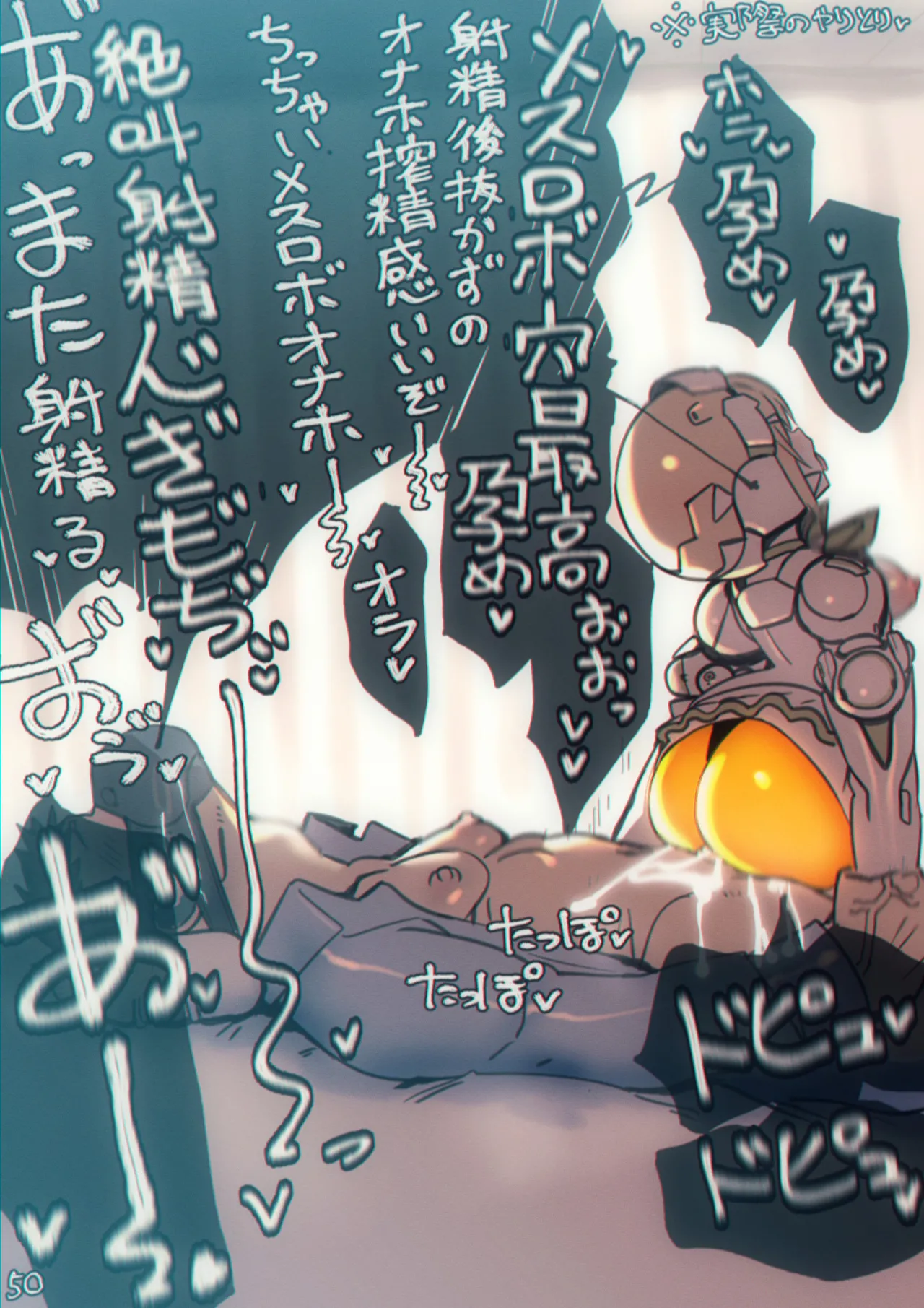 まぐぱい〜メスロボえっち〜 Page.51