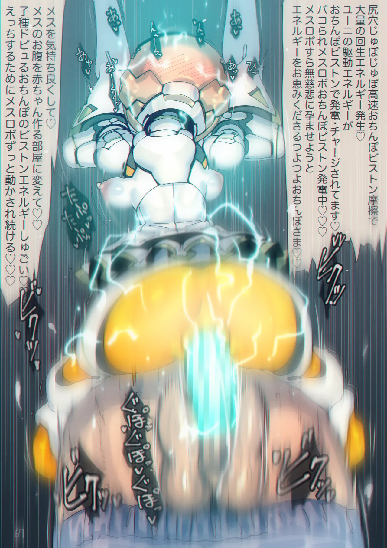 まぐぱい〜メスロボえっち〜 Page.68