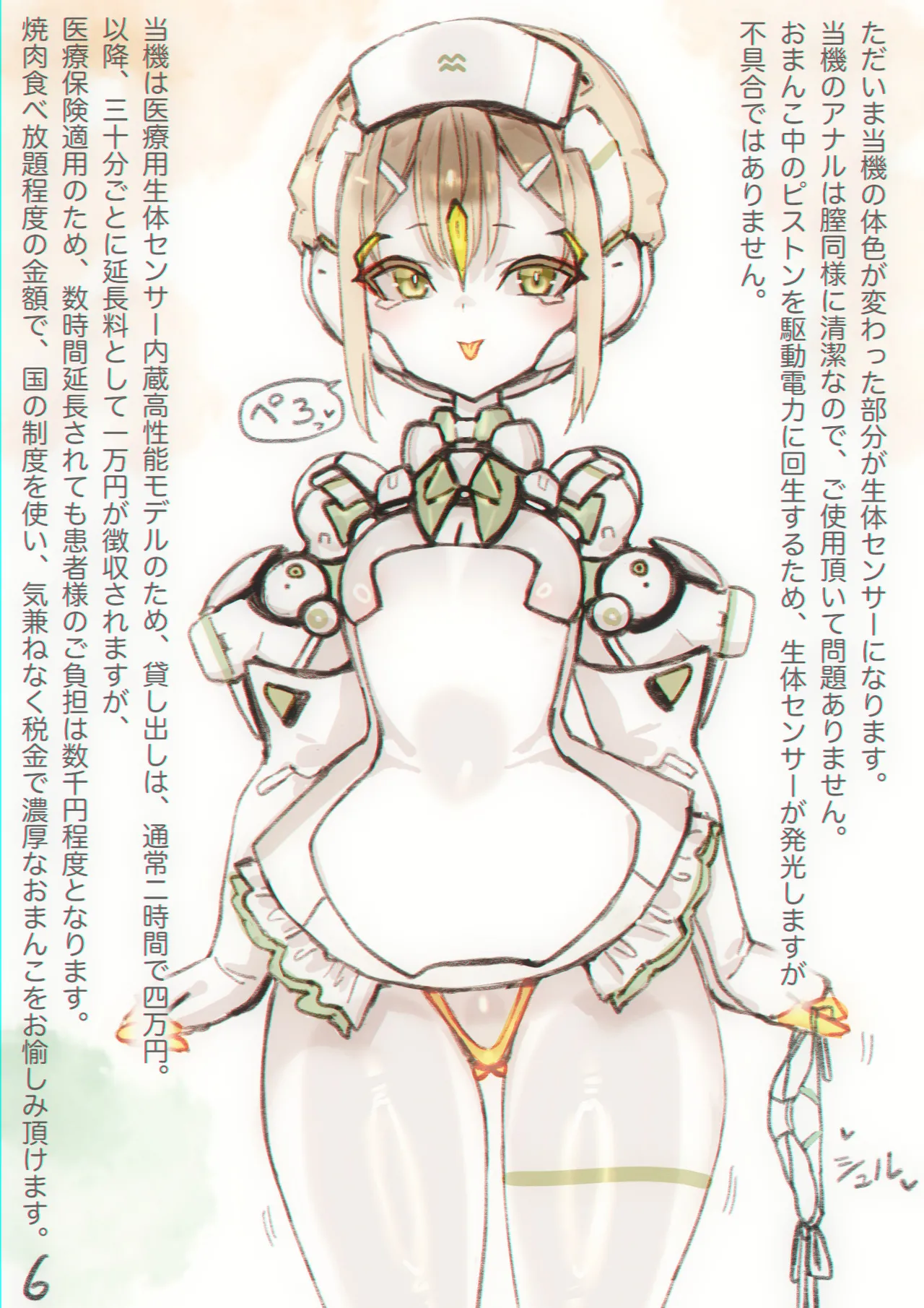 まぐぱい〜メスロボえっち〜 Page.7