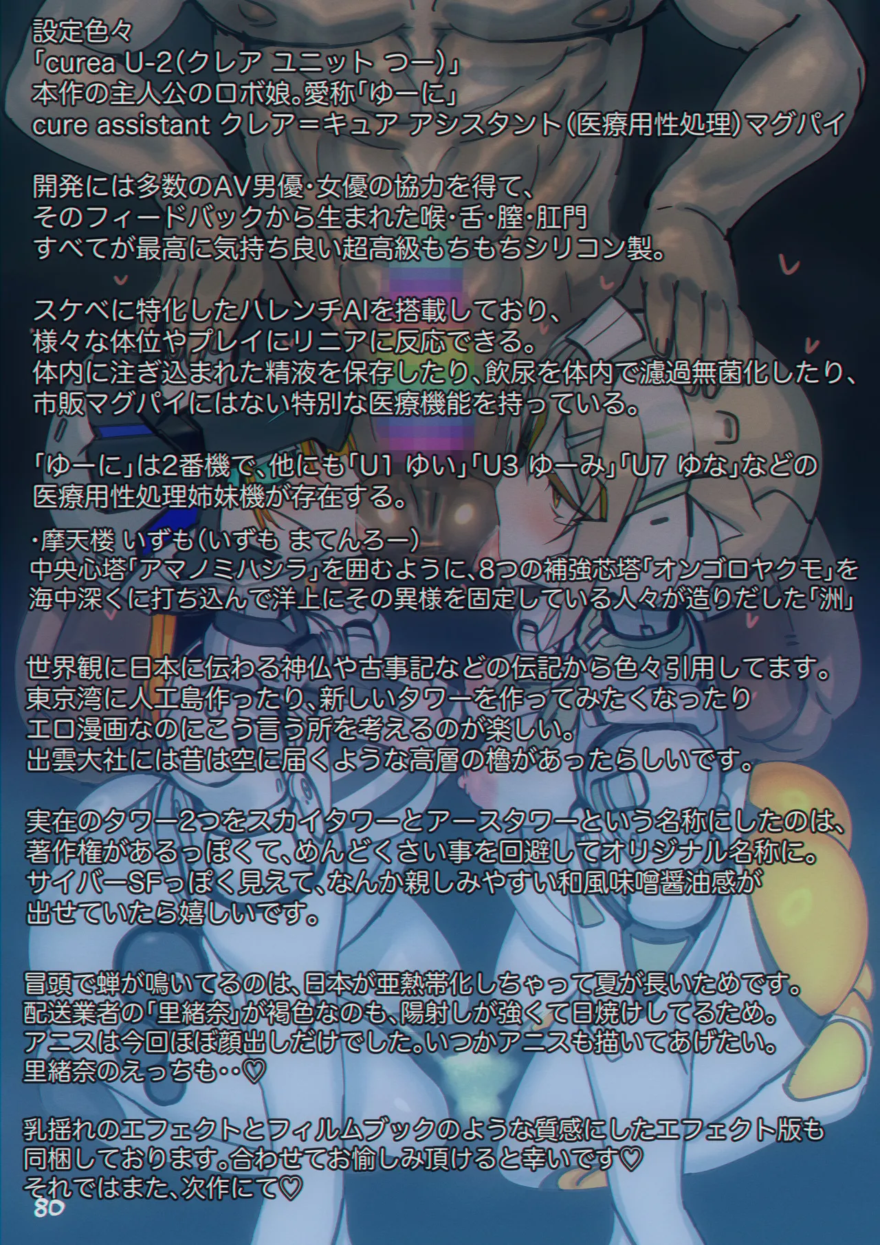 まぐぱい〜メスロボえっち〜 Page.81