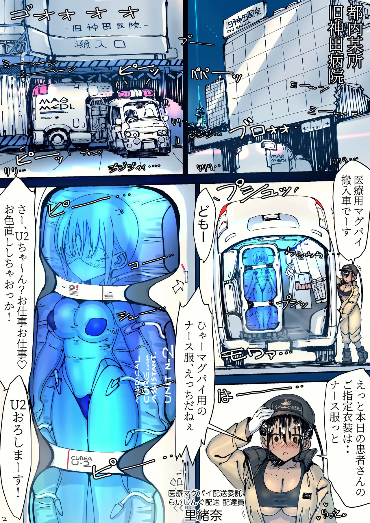 まぐぱい〜メスロボえっち〜 Page.84