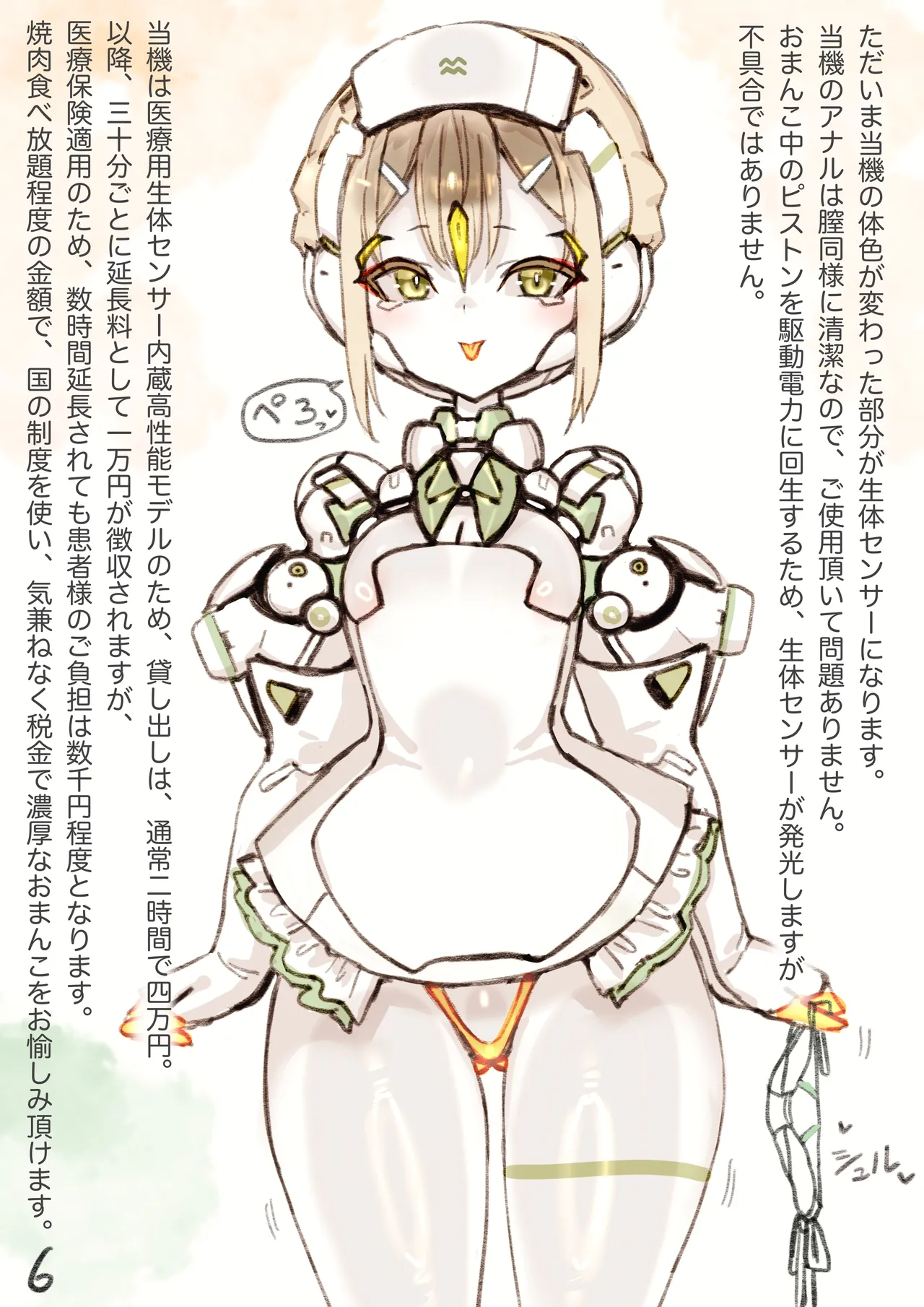 まぐぱい〜メスロボえっち〜 Page.88