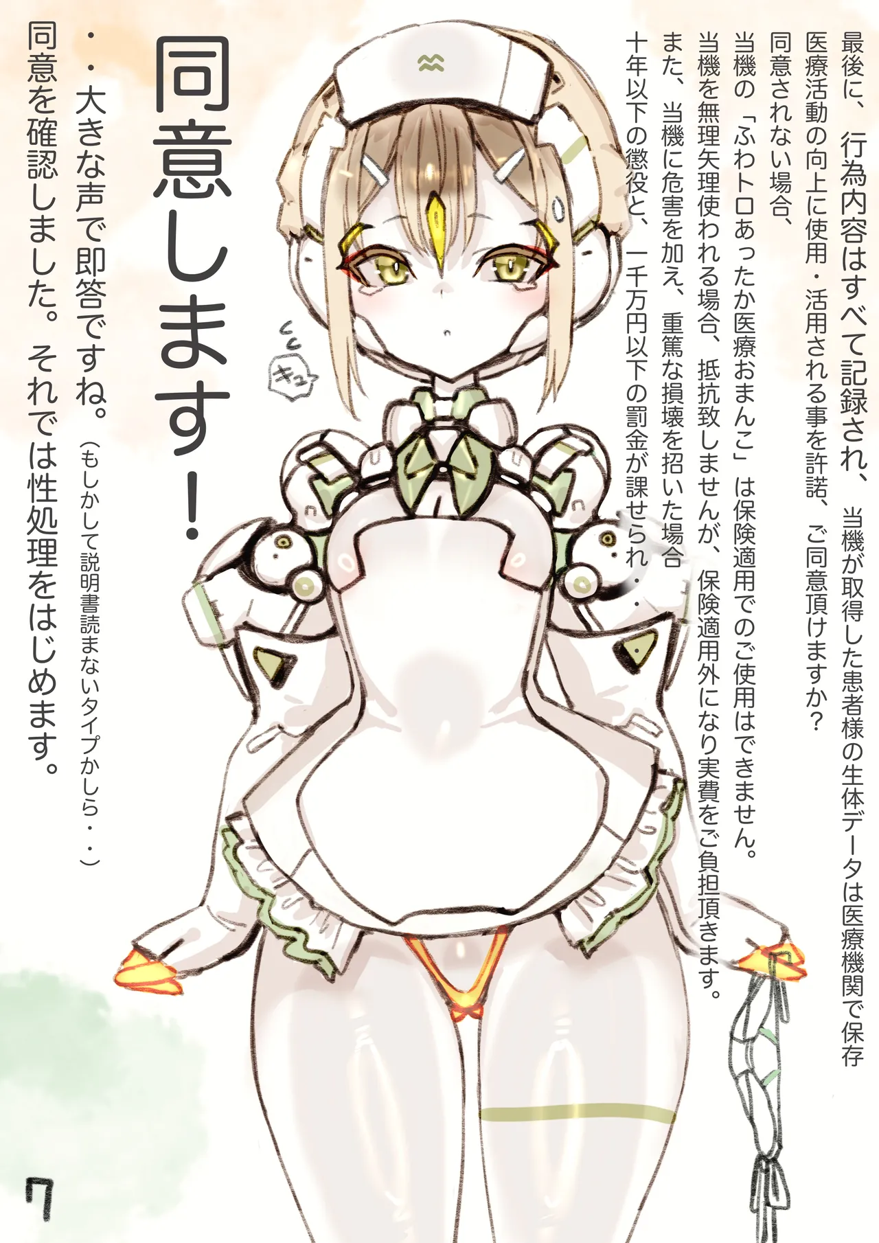 まぐぱい〜メスロボえっち〜 Page.89