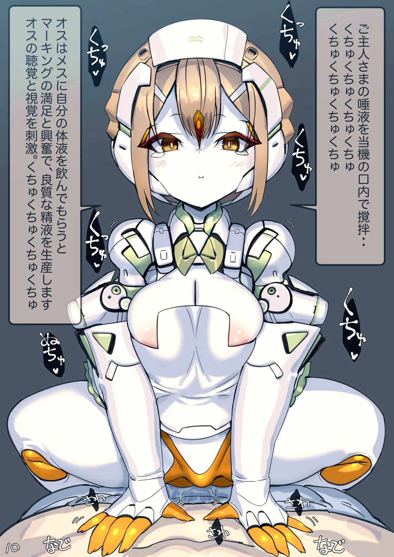 まぐぱい〜メスロボえっち〜 Page.92