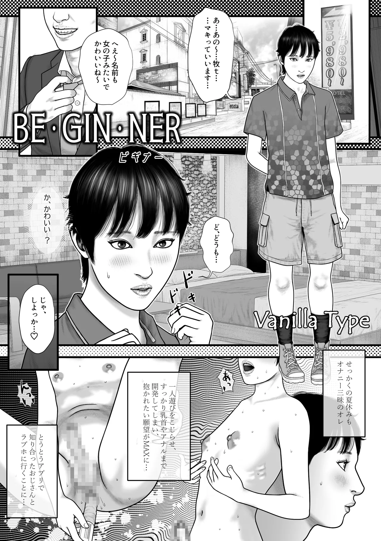 BE・GIN・NER Page.2