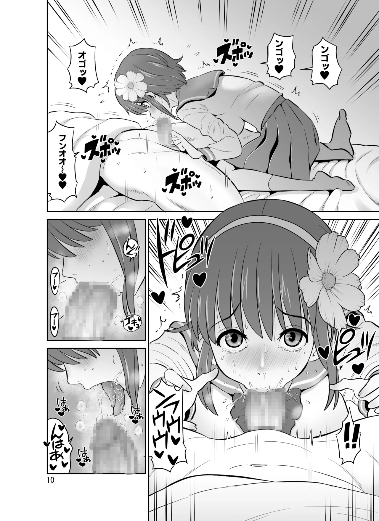 巨乳オホ声妹主導排卵日強制中出しセックス Page.10