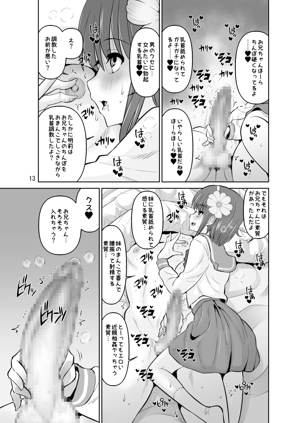 巨乳オホ声妹主導排卵日強制中出しセックス Page.13