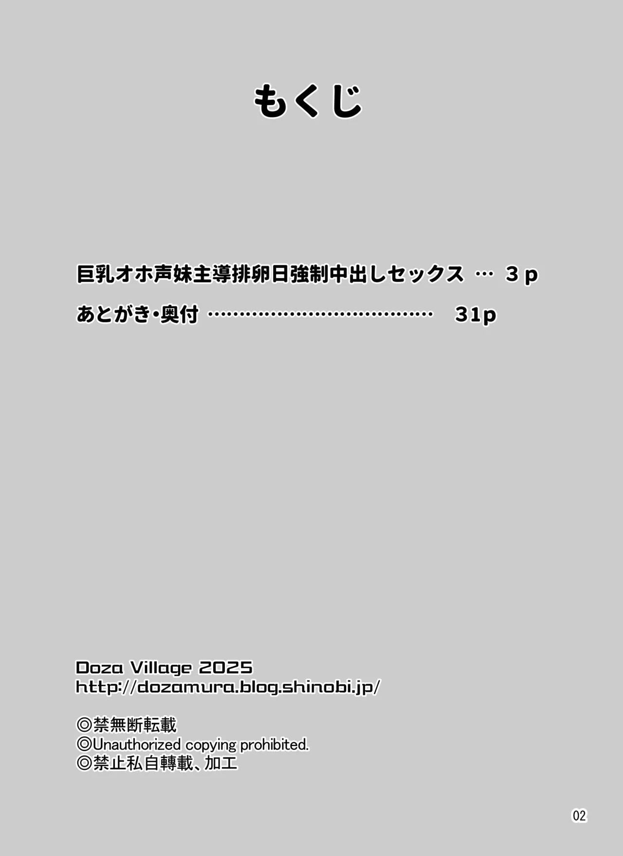 巨乳オホ声妹主導排卵日強制中出しセックス Page.2