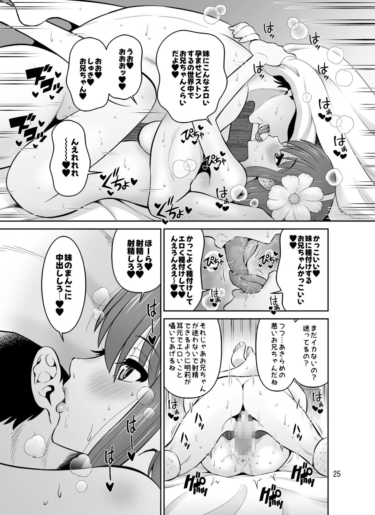 巨乳オホ声妹主導排卵日強制中出しセックス Page.25