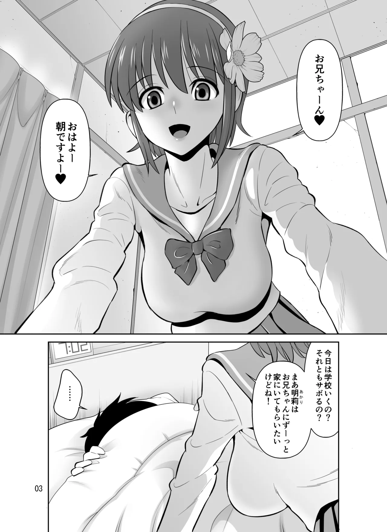 巨乳オホ声妹主導排卵日強制中出しセックス Page.3