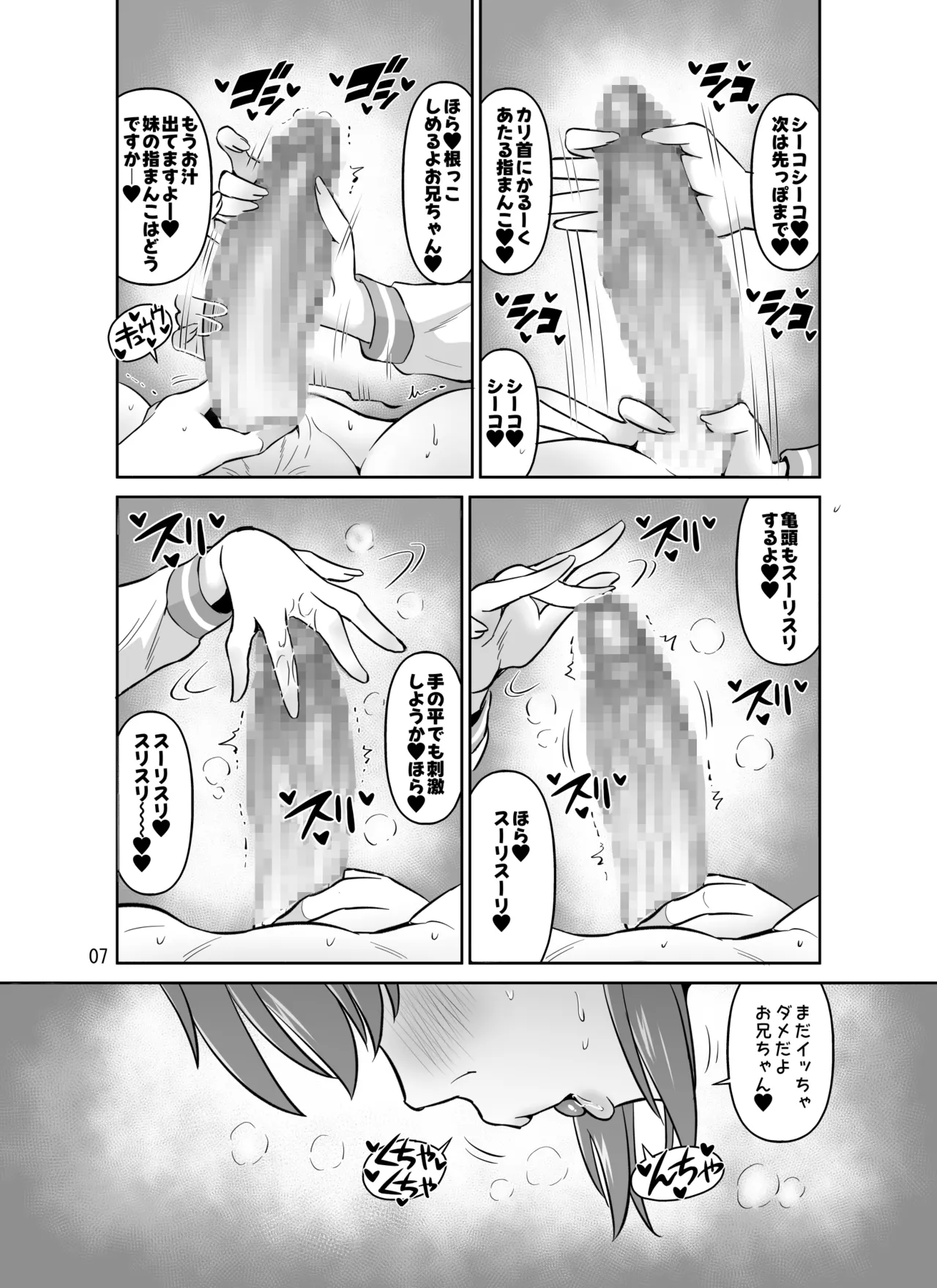 巨乳オホ声妹主導排卵日強制中出しセックス Page.7