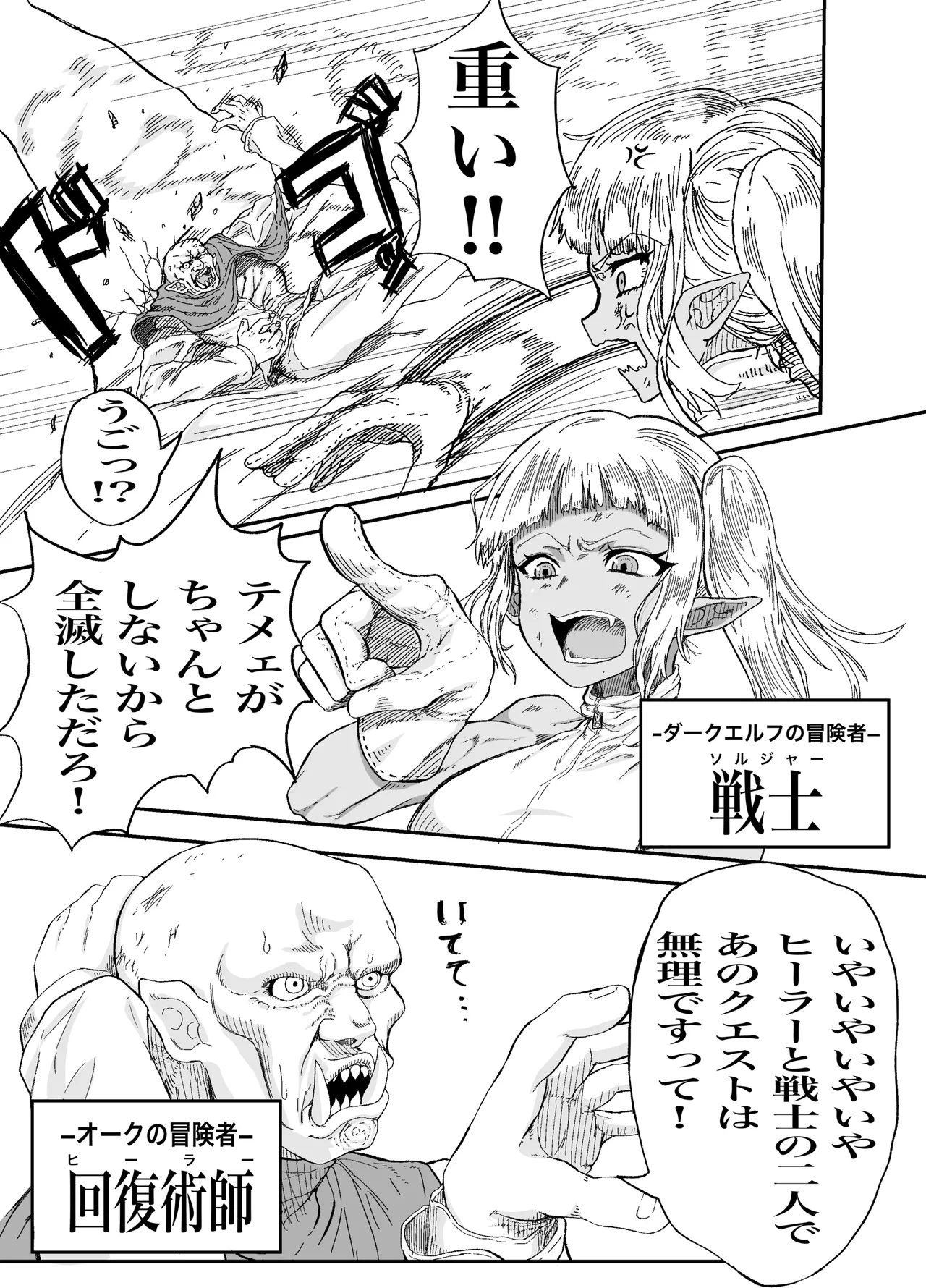 仲間のチ◯コがデカすぎて回復魔法をかけながらグチャグチャにされる Page.3