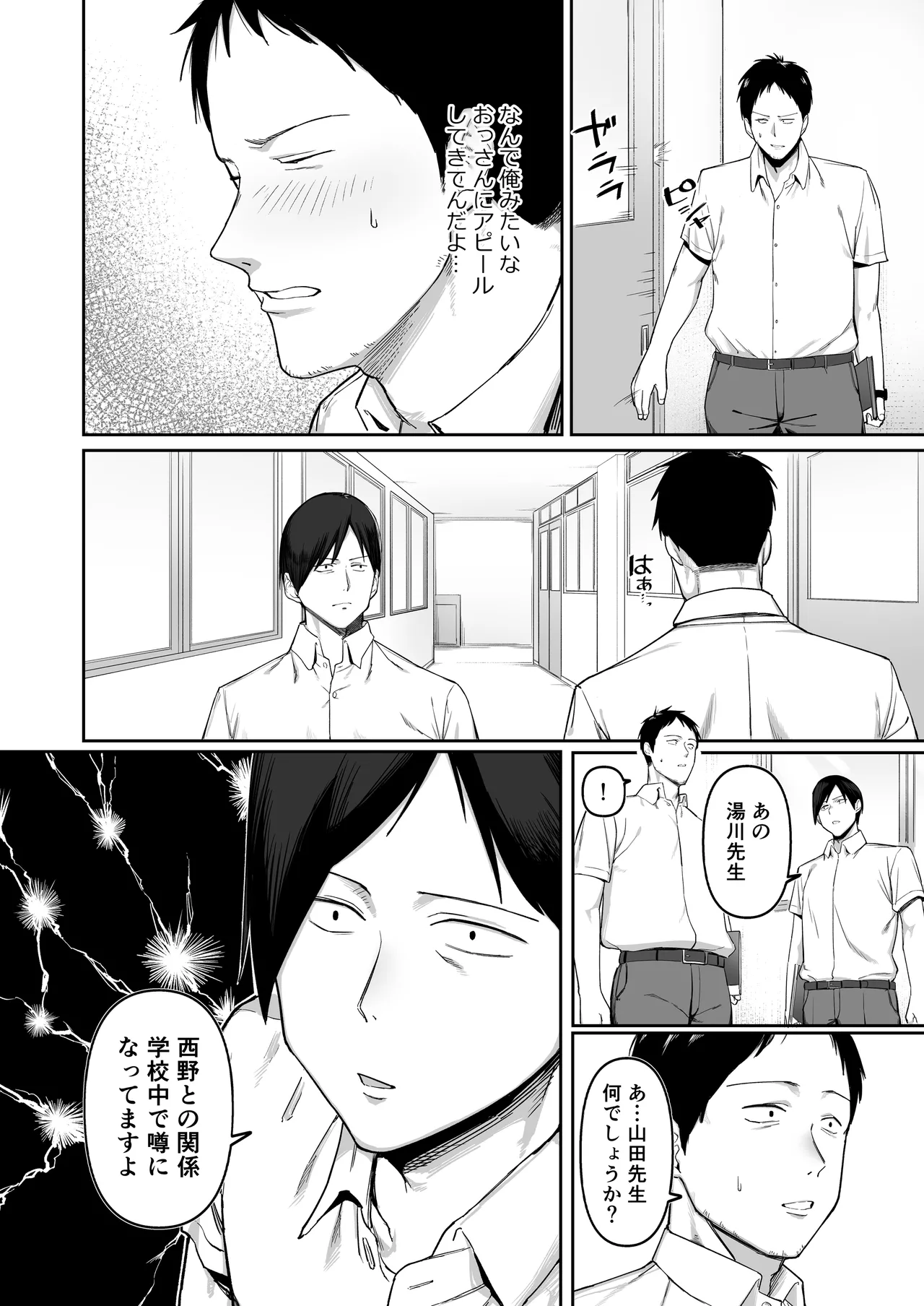 恵体陸上部女子の恋愛 Page.11