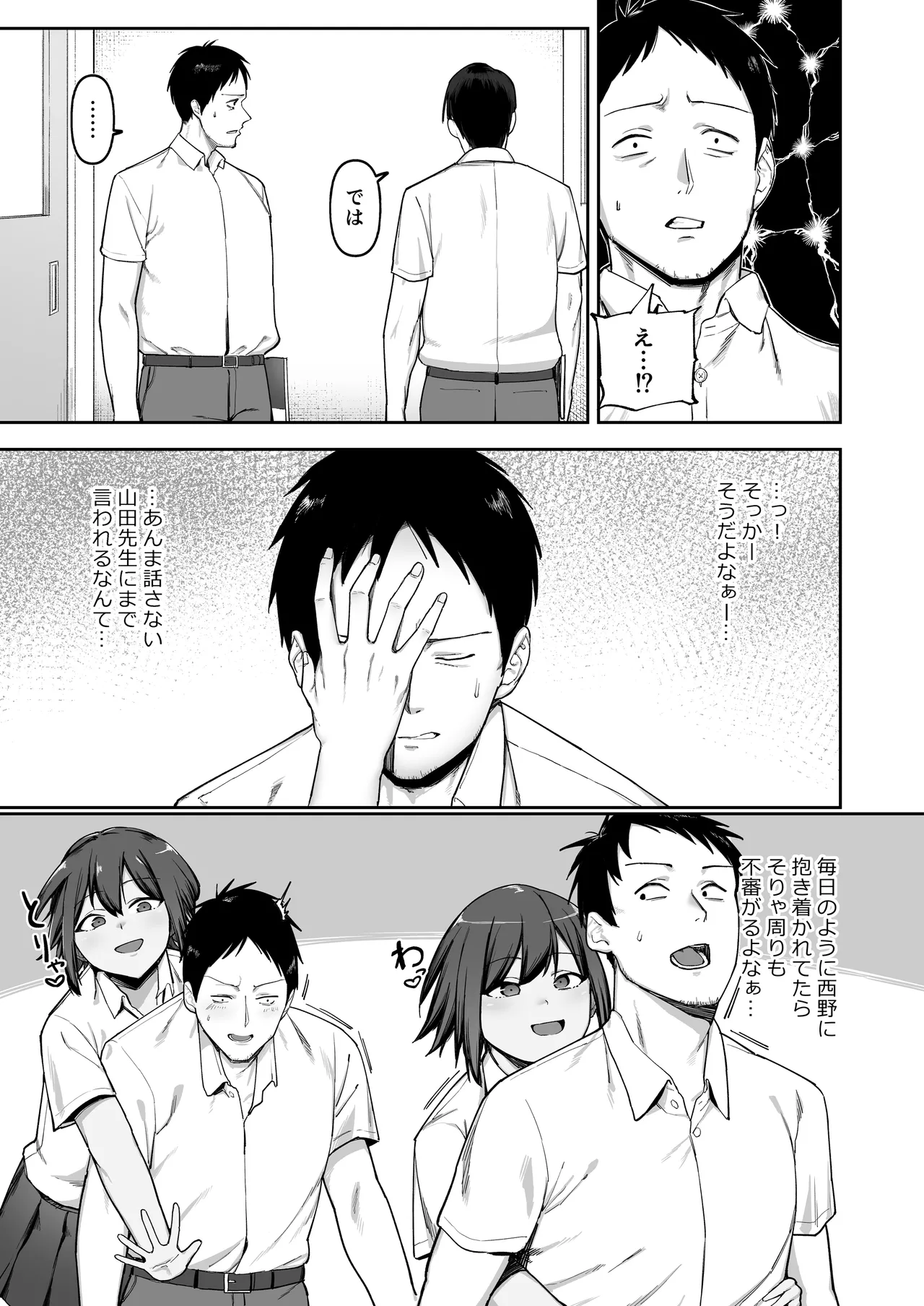 恵体陸上部女子の恋愛 Page.12