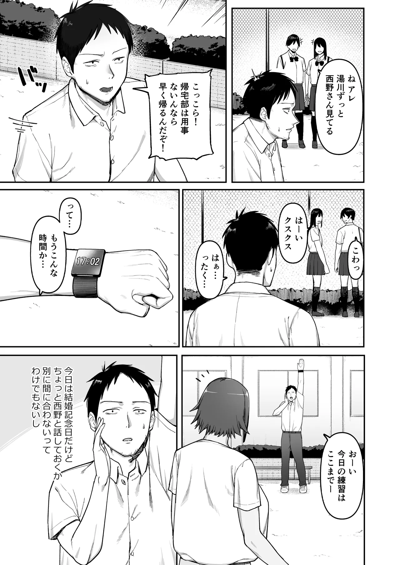 恵体陸上部女子の恋愛 Page.14
