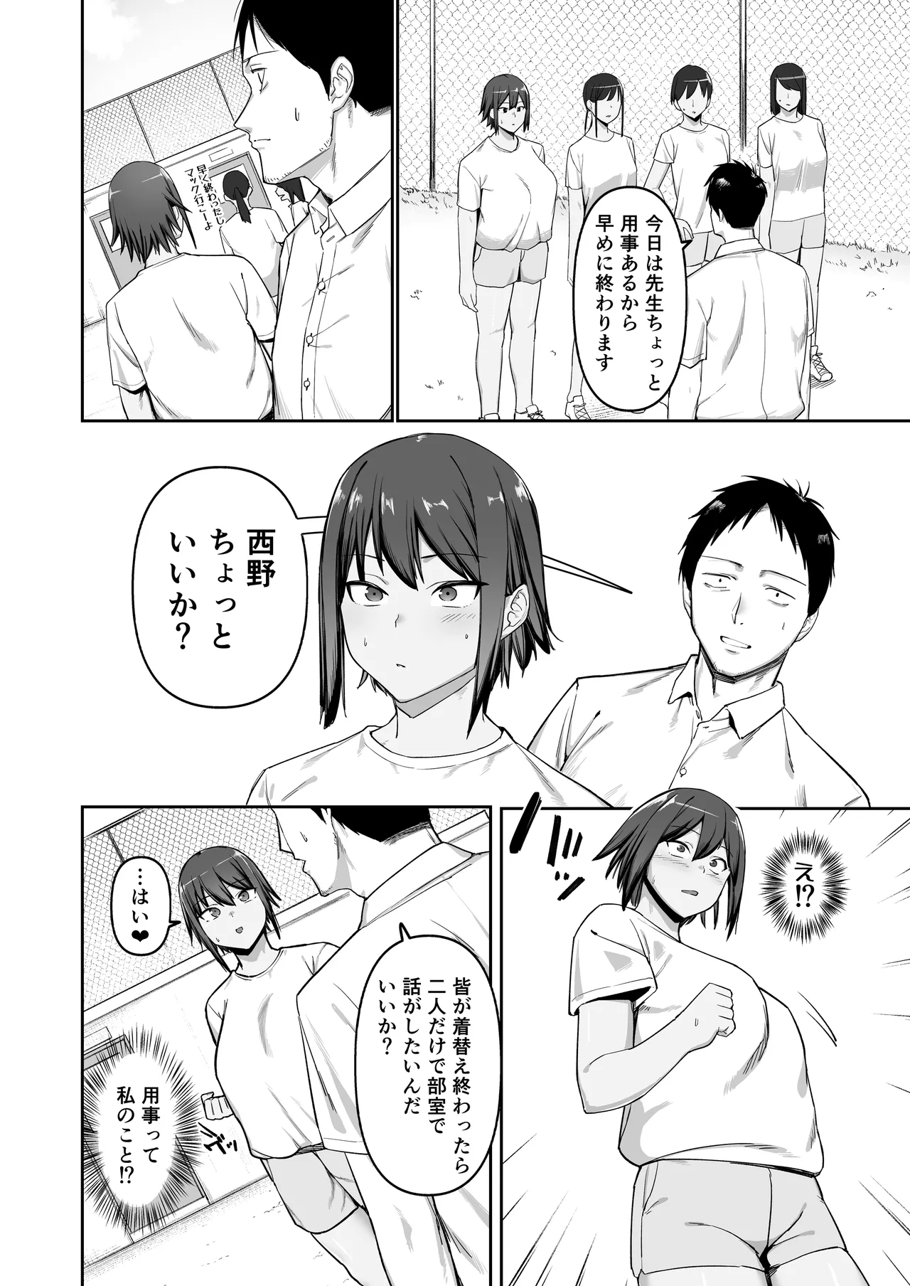 恵体陸上部女子の恋愛 Page.15