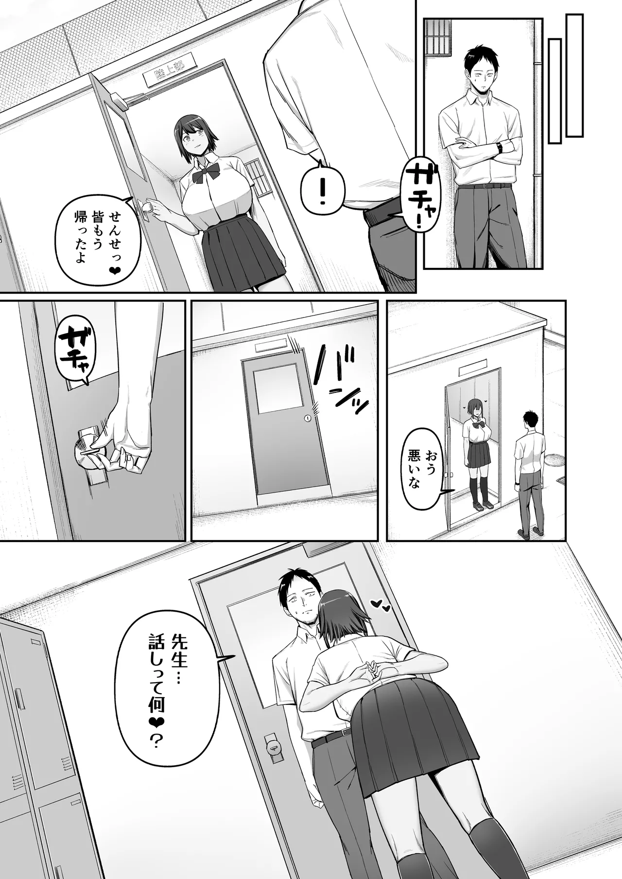 恵体陸上部女子の恋愛 Page.16