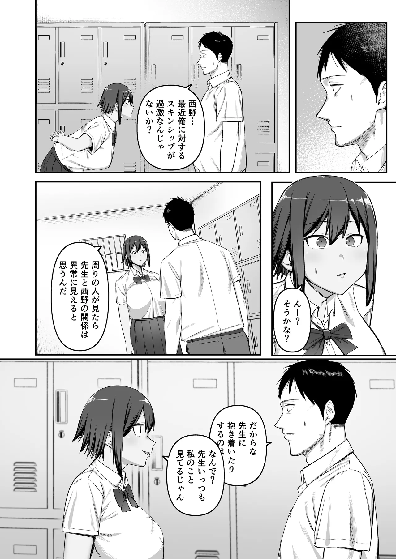 恵体陸上部女子の恋愛 Page.17