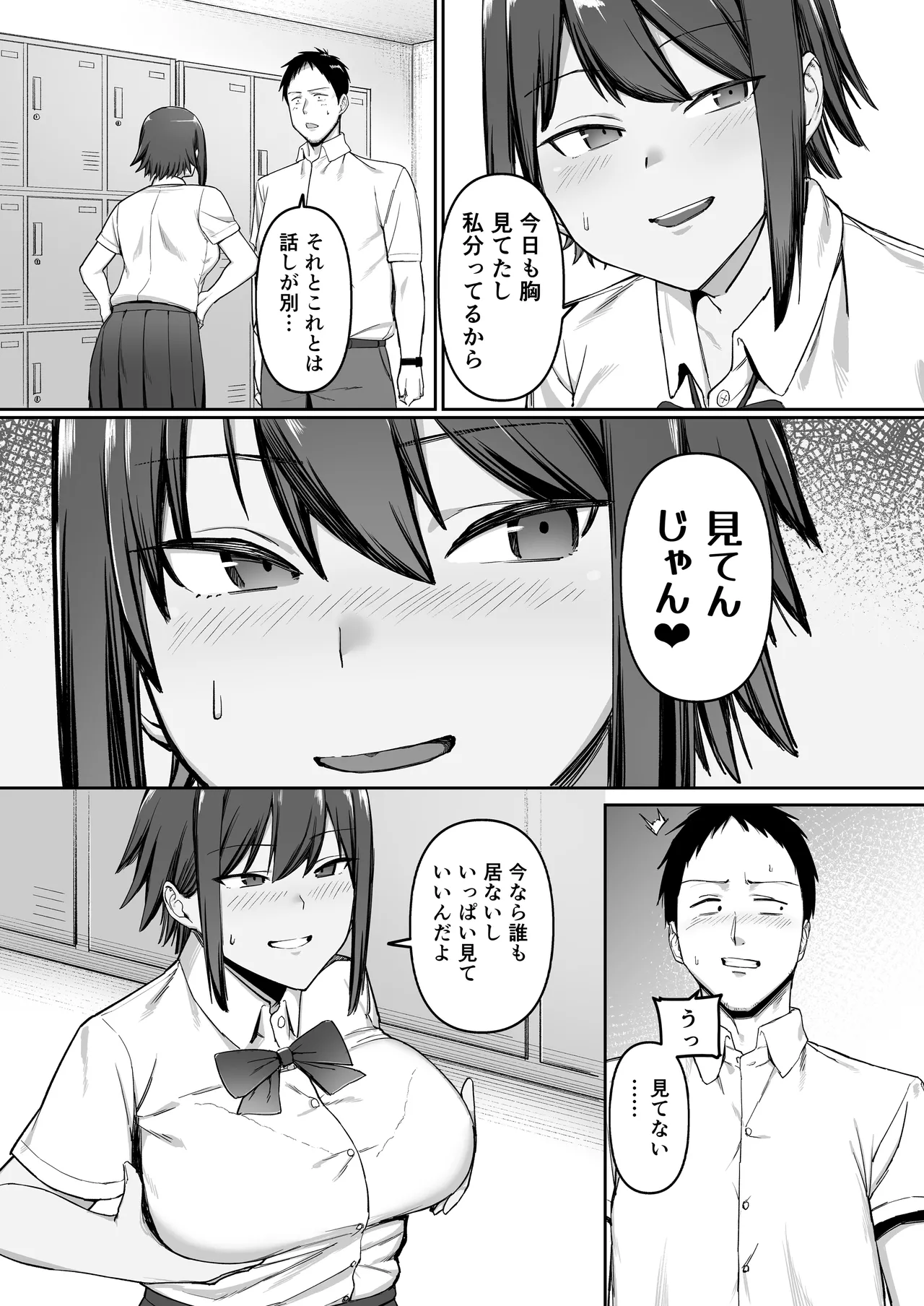 恵体陸上部女子の恋愛 Page.18