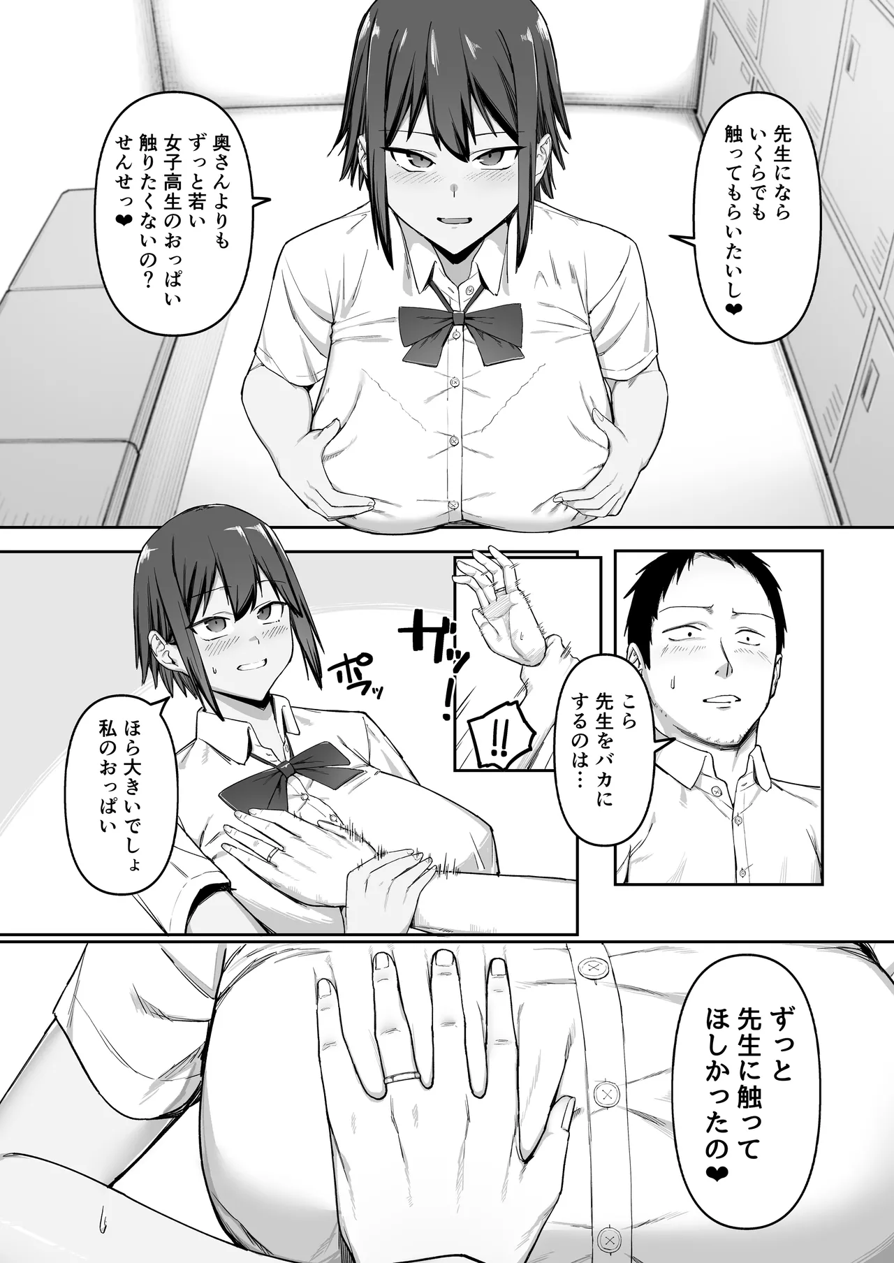 恵体陸上部女子の恋愛 Page.19