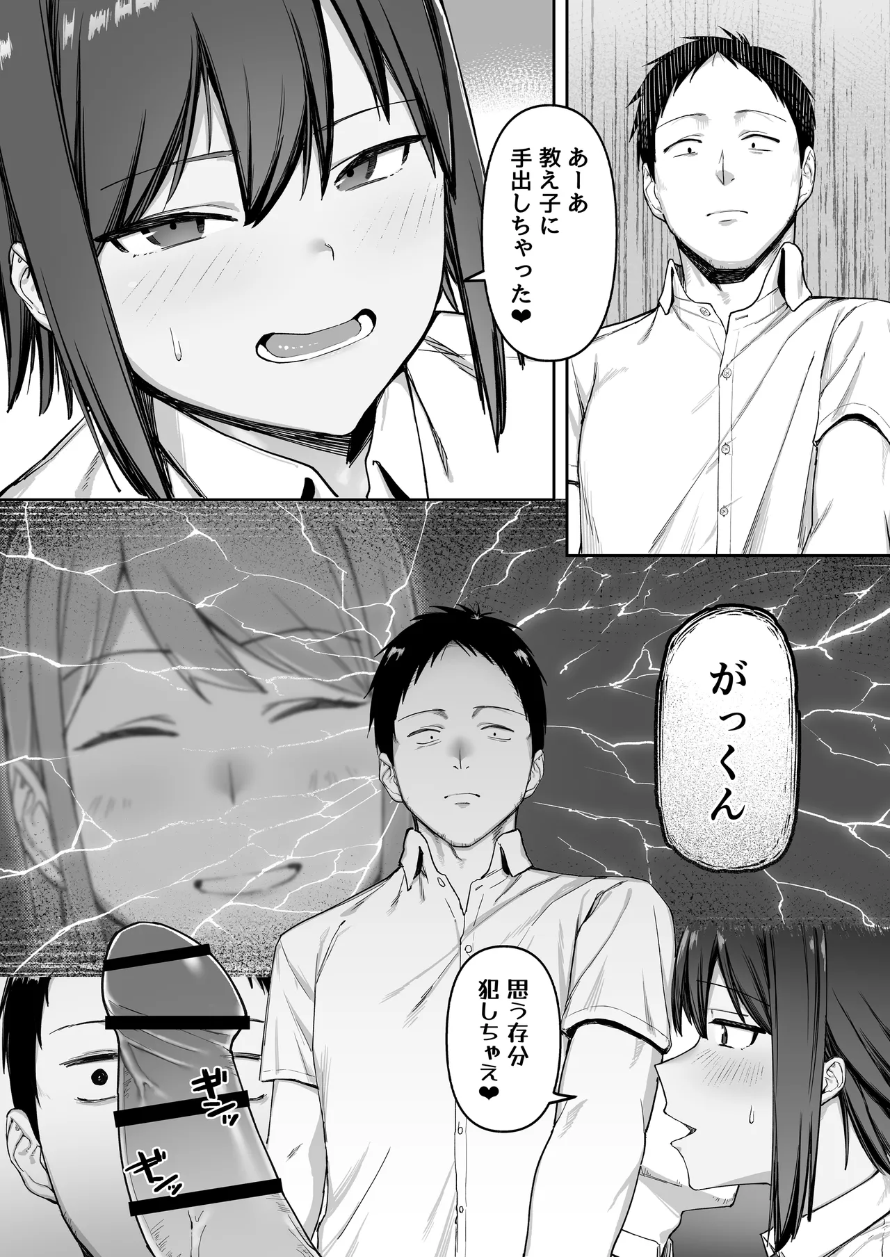恵体陸上部女子の恋愛 Page.20