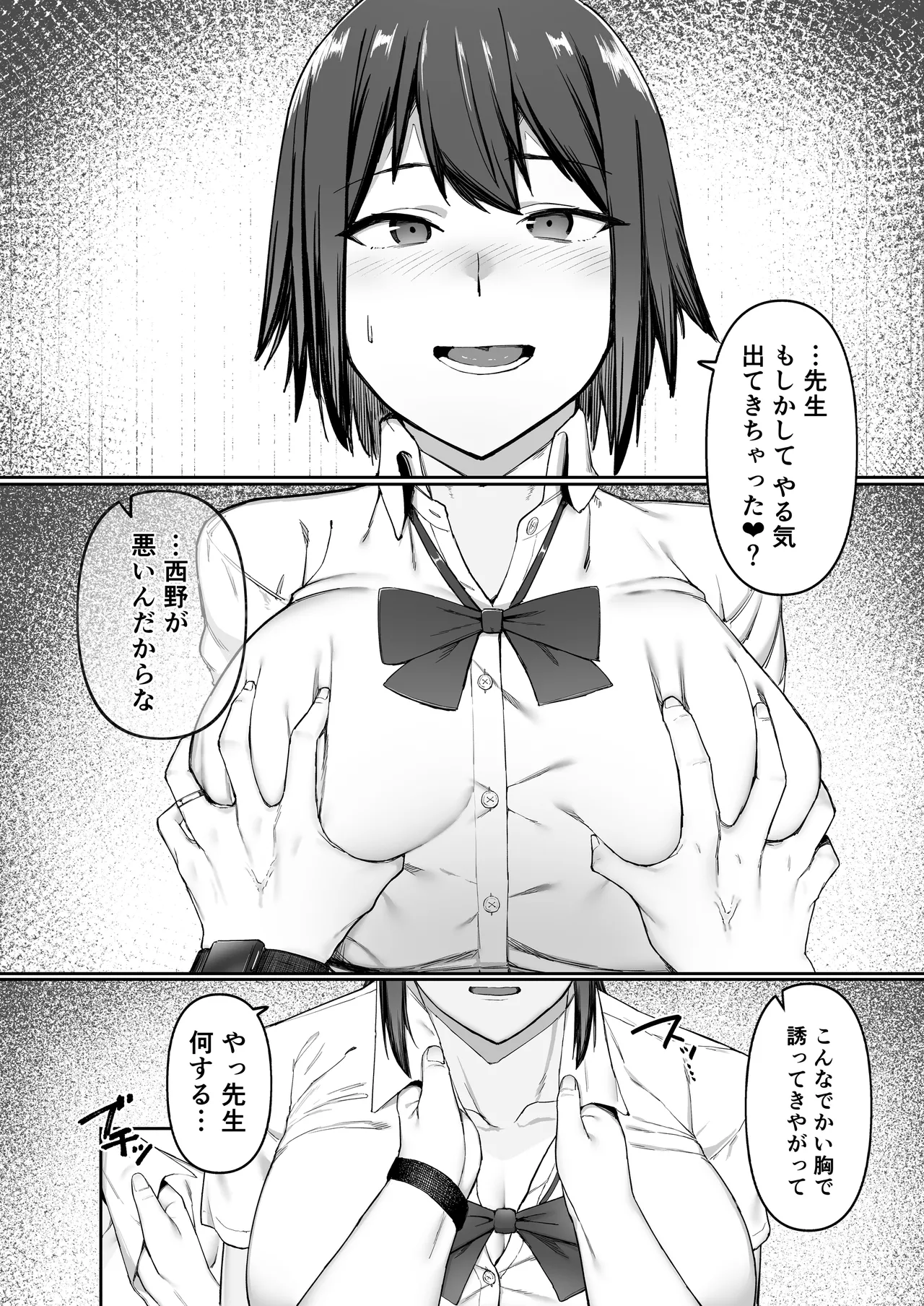 恵体陸上部女子の恋愛 Page.21