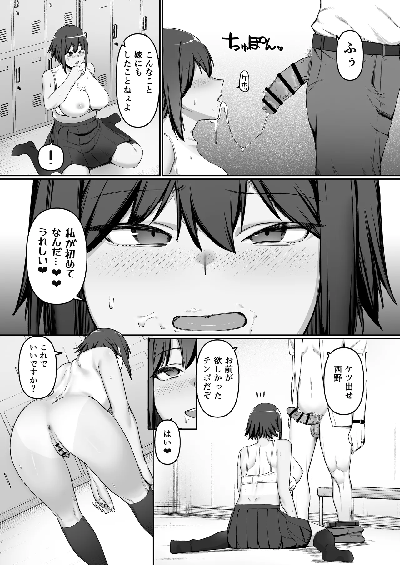 恵体陸上部女子の恋愛 Page.30