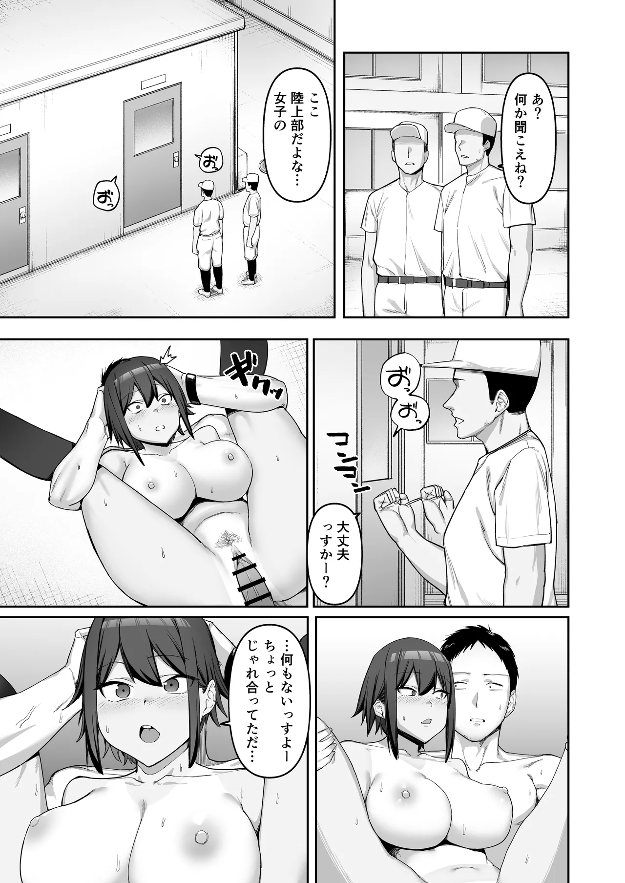 恵体陸上部女子の恋愛 Page.36