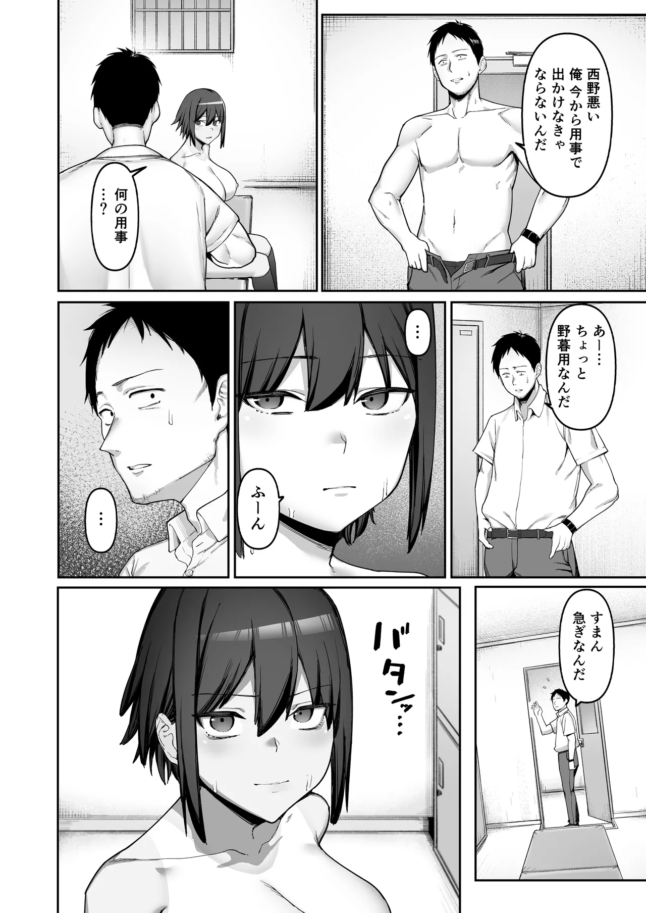 恵体陸上部女子の恋愛 Page.43