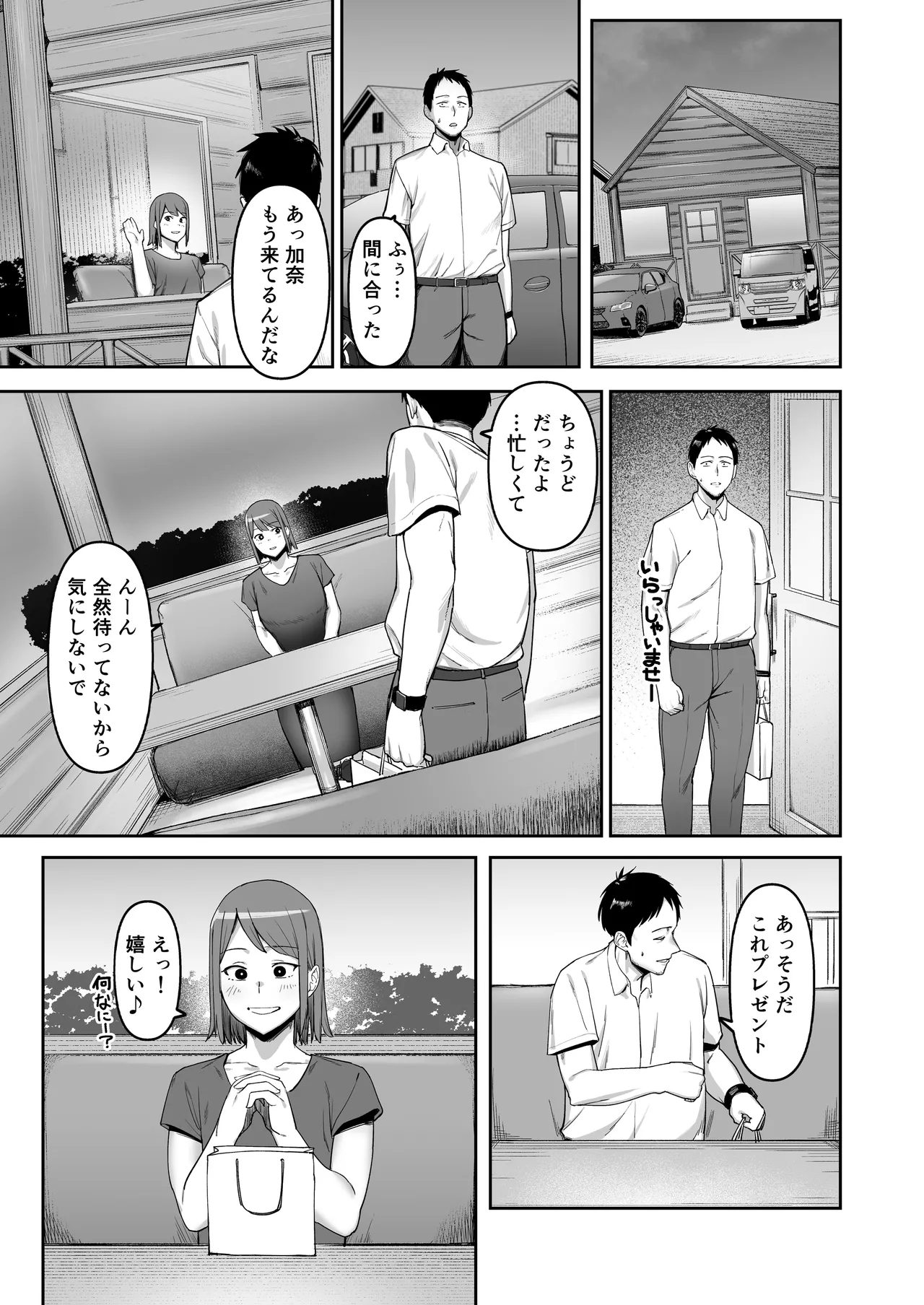 恵体陸上部女子の恋愛 Page.44
