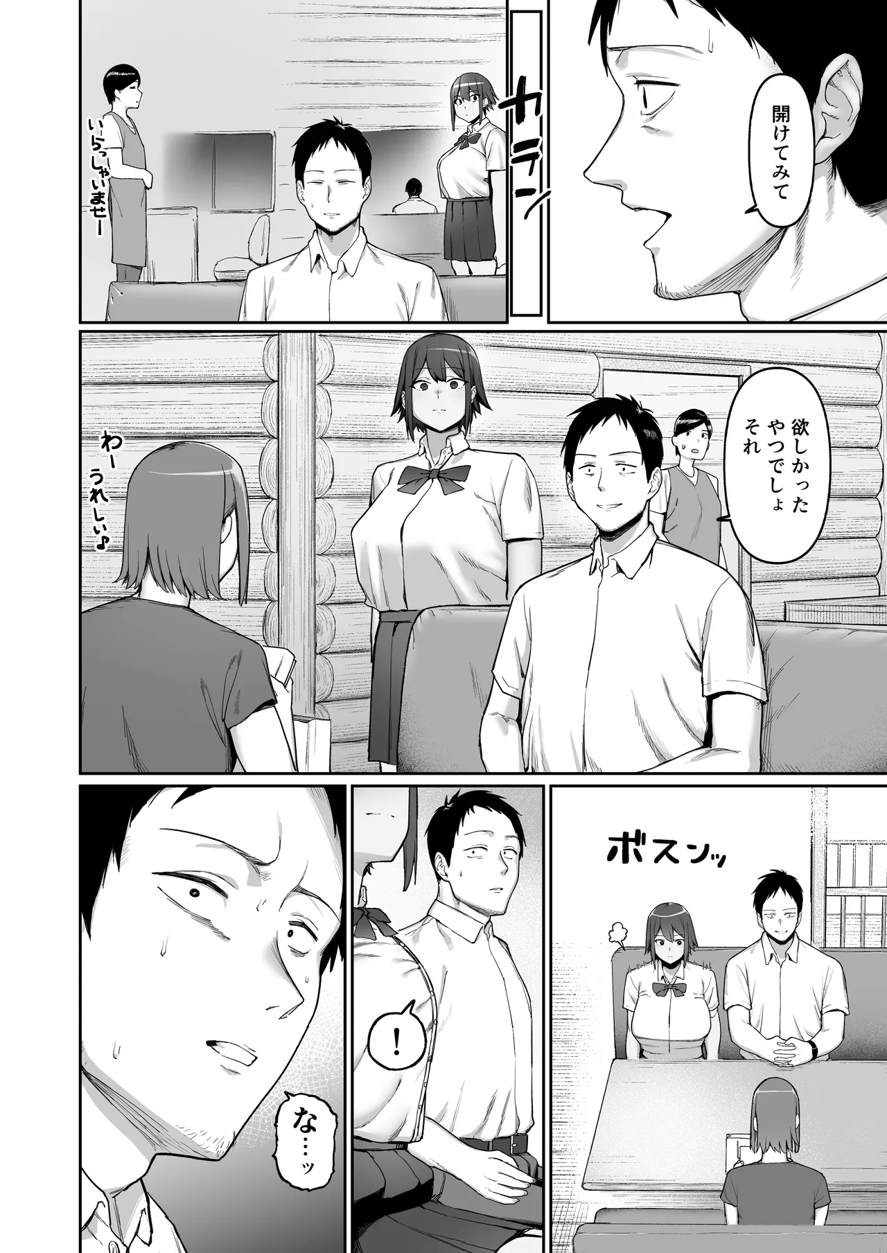 恵体陸上部女子の恋愛 Page.45