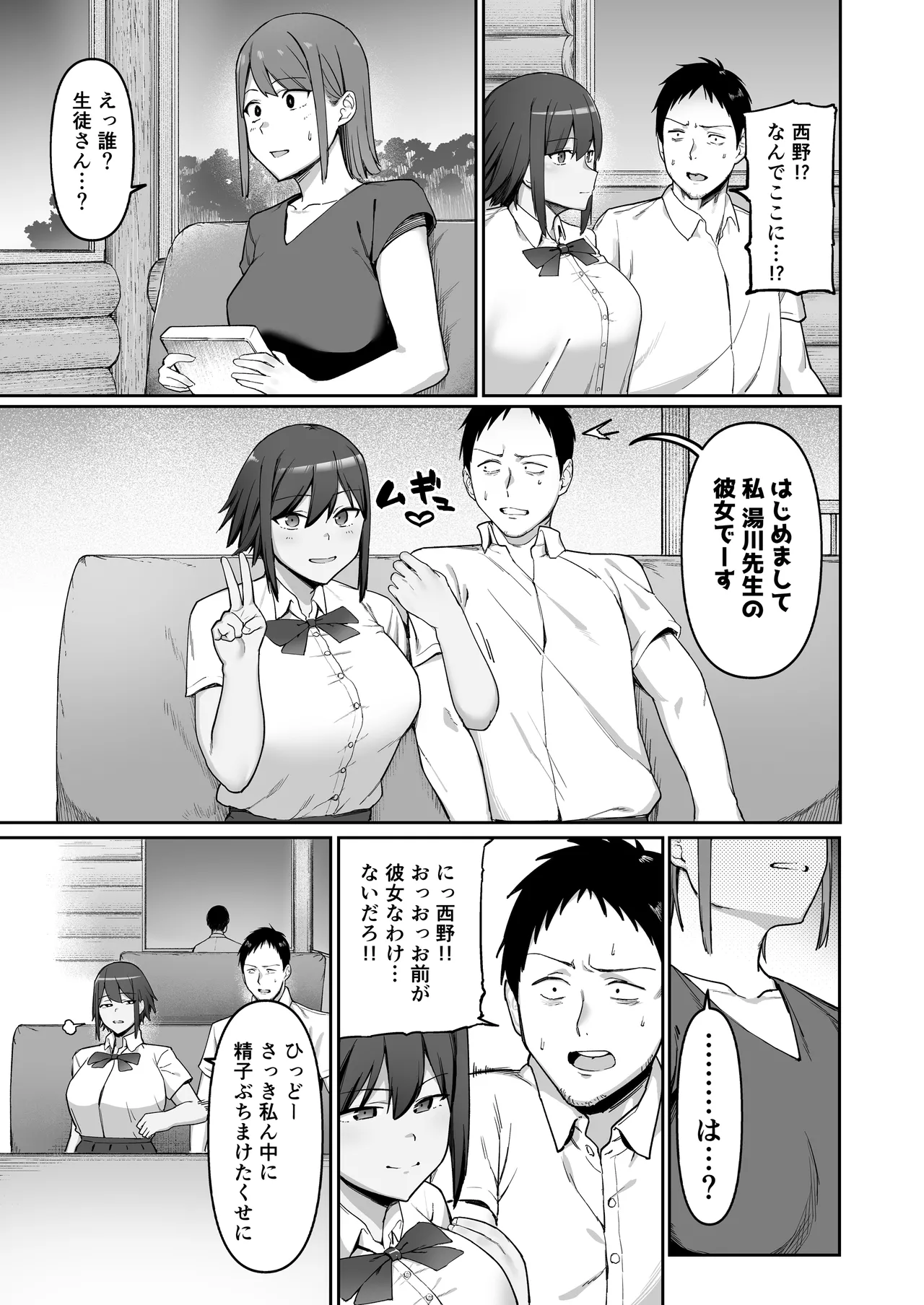 恵体陸上部女子の恋愛 Page.46