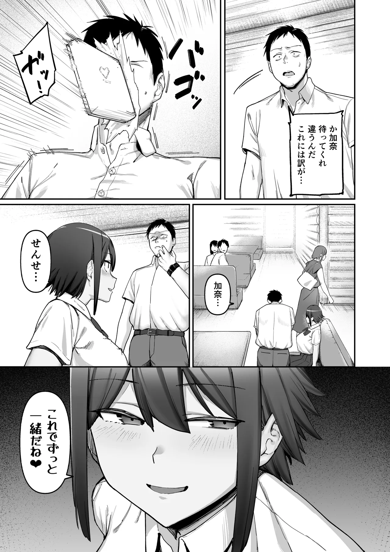 恵体陸上部女子の恋愛 Page.48