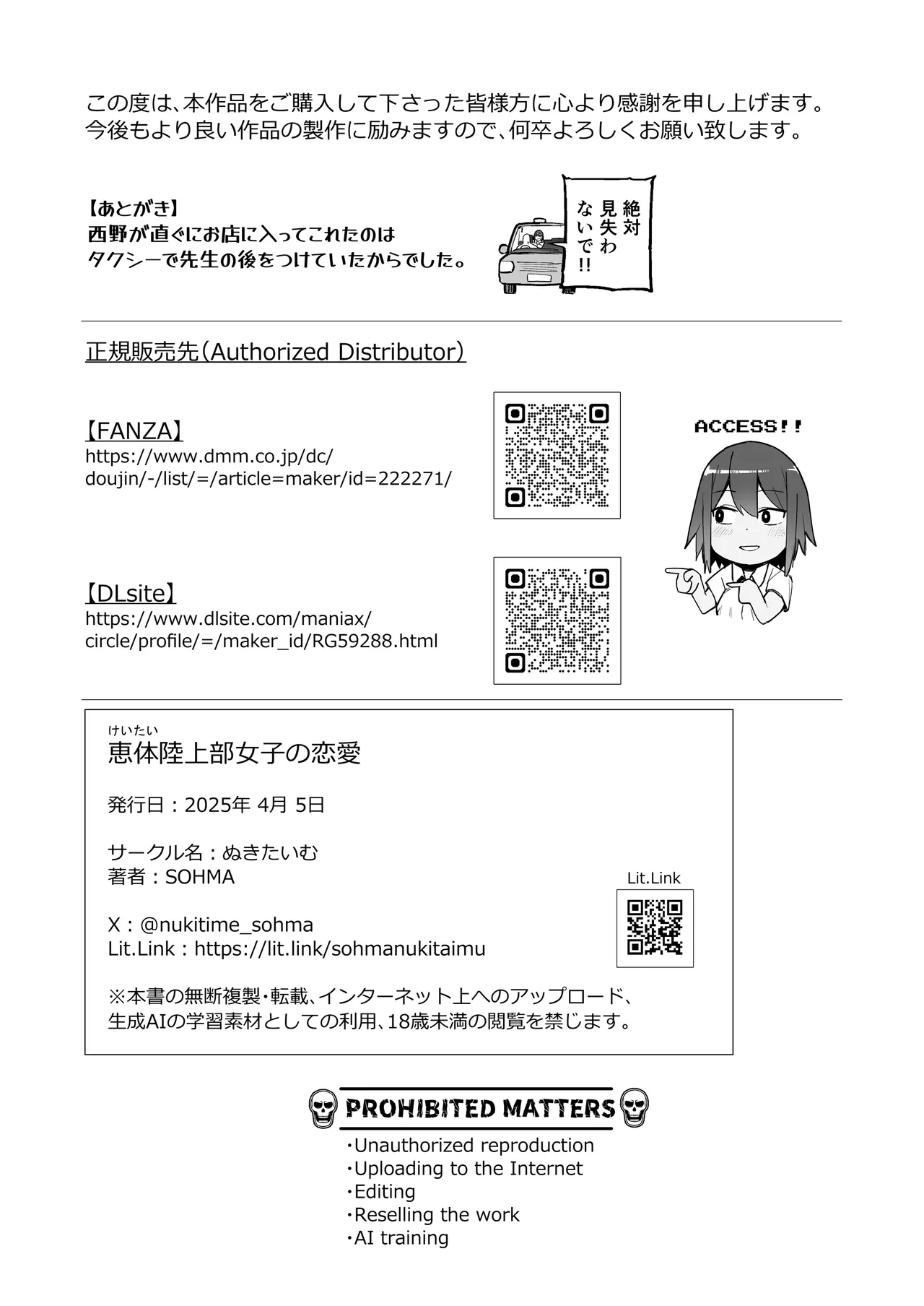 恵体陸上部女子の恋愛 Page.49