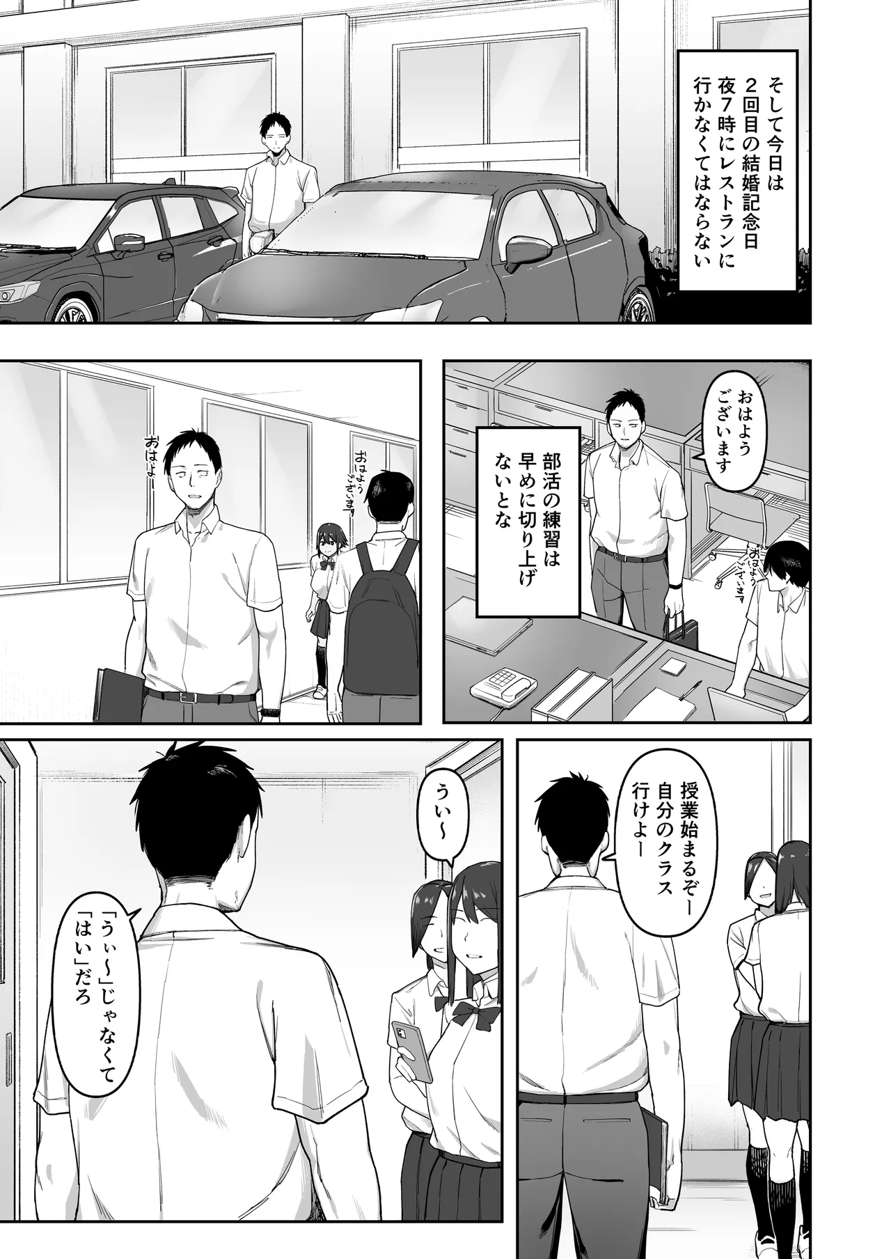 恵体陸上部女子の恋愛 Page.6