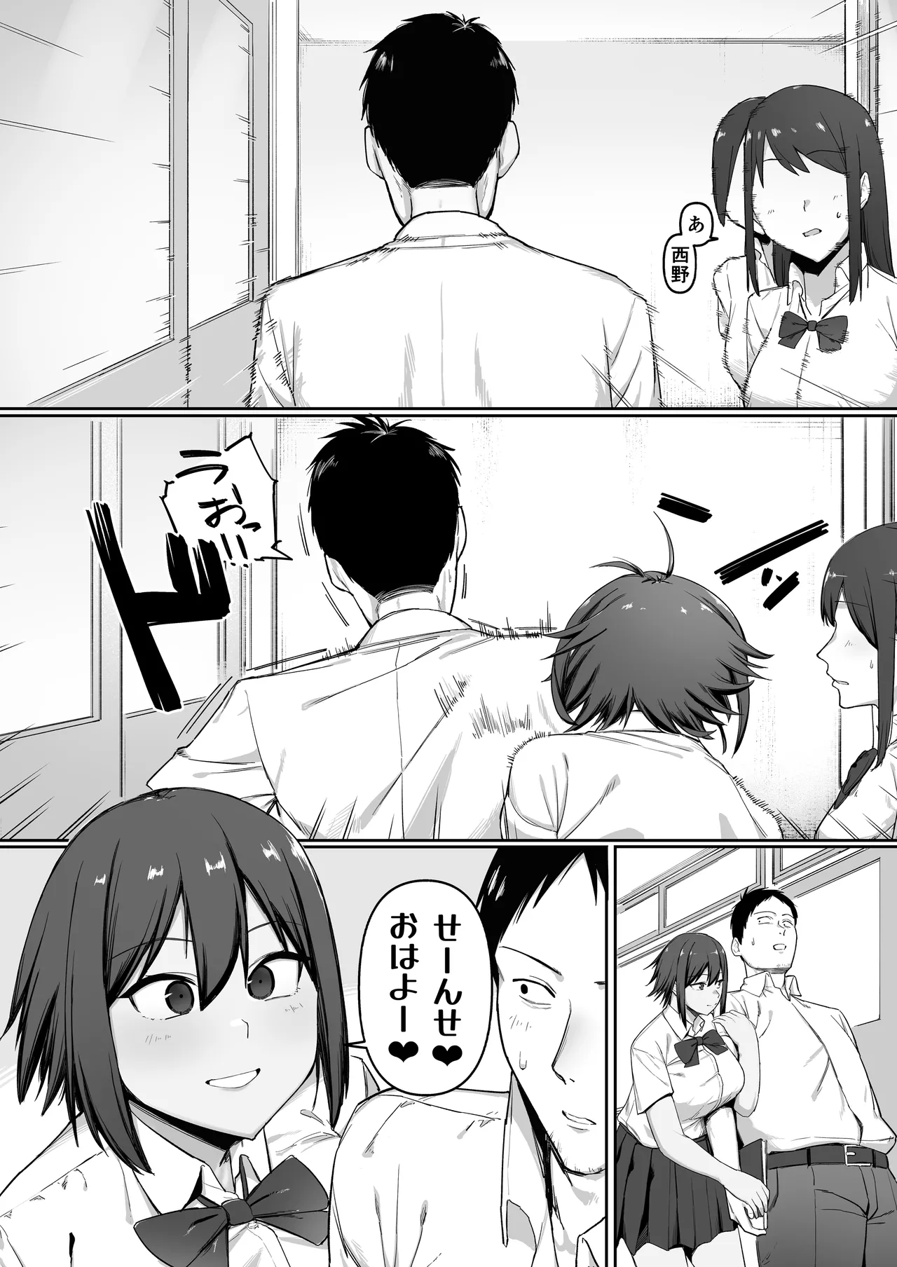 恵体陸上部女子の恋愛 Page.7