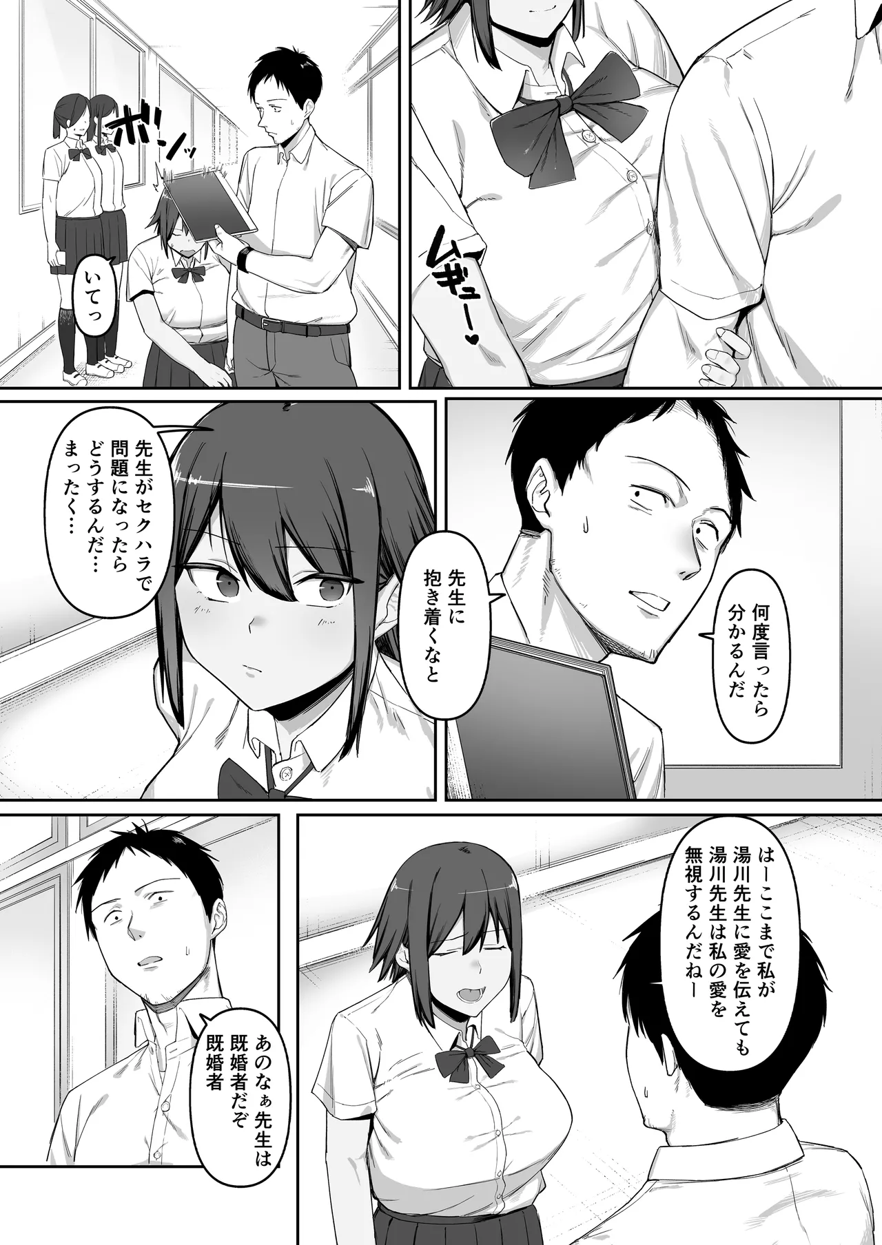 恵体陸上部女子の恋愛 Page.8